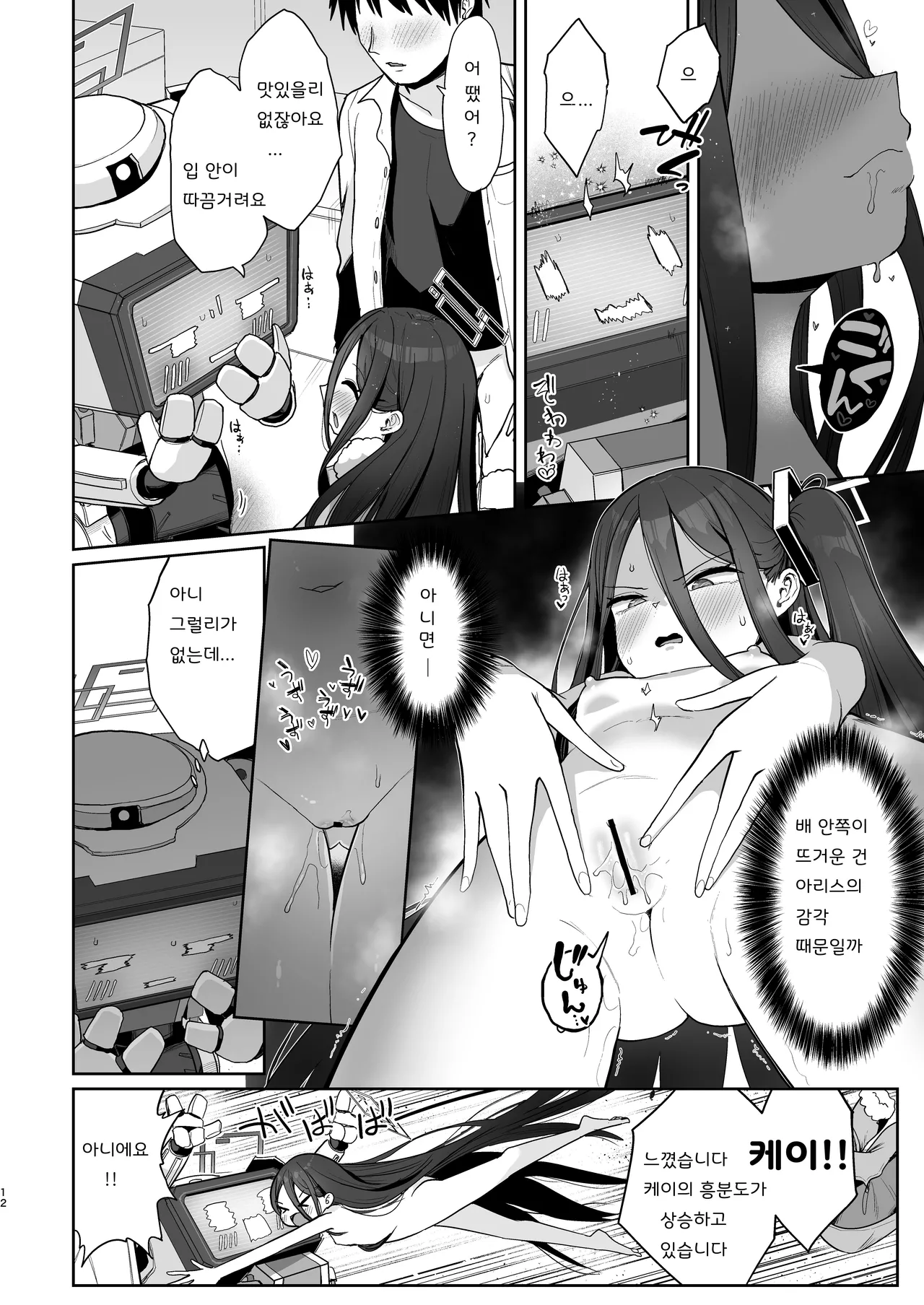 Alice to Key to Kokoro Yuku made page 11 full