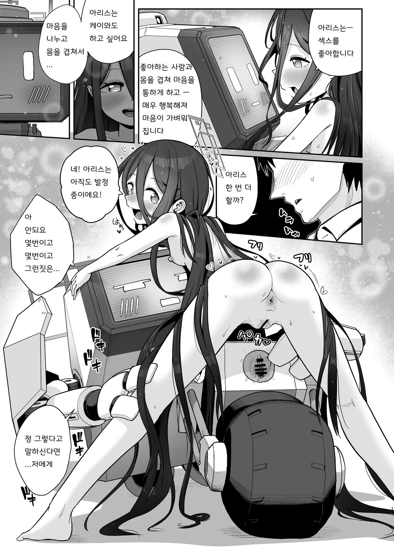 Alice to Key to Kokoro Yuku made page 12 full