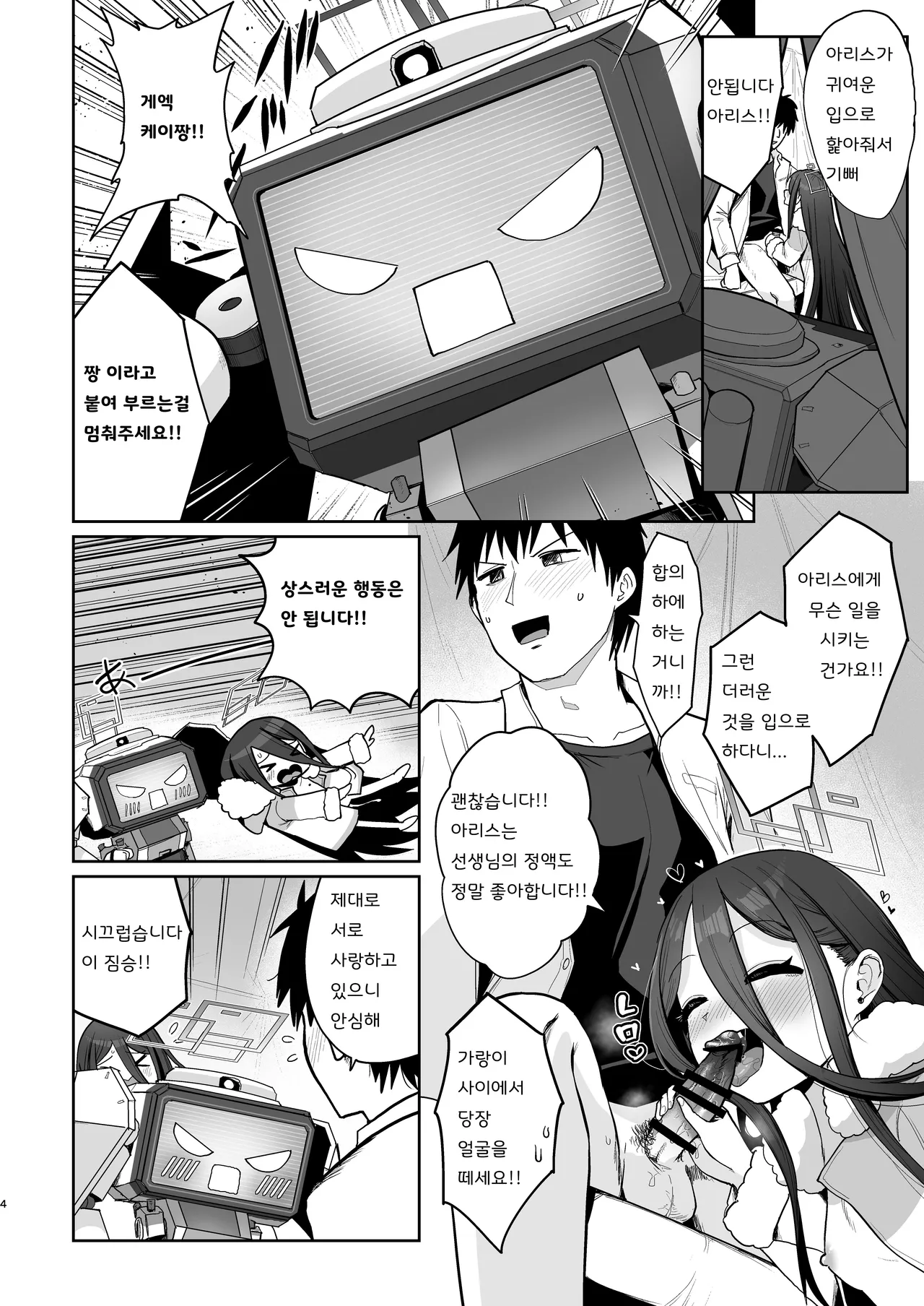 Alice to Key to Kokoro Yuku made page 3 full