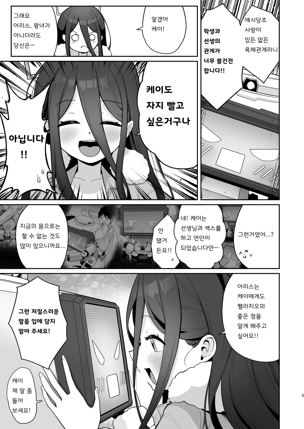 Alice to Key to Kokoro Yuku made page 4 full