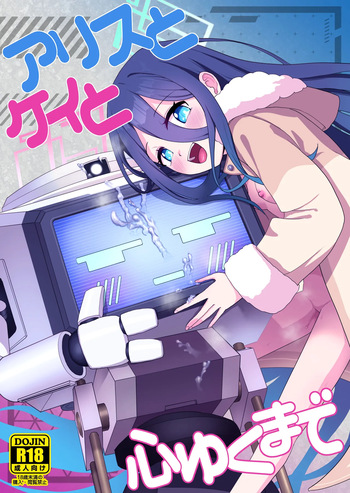 [Owakari Itadake Tadarouka (Umiyama Soze)] Alice to Key to Kokoro Yuku made (Blue Archive) [Korean] cover