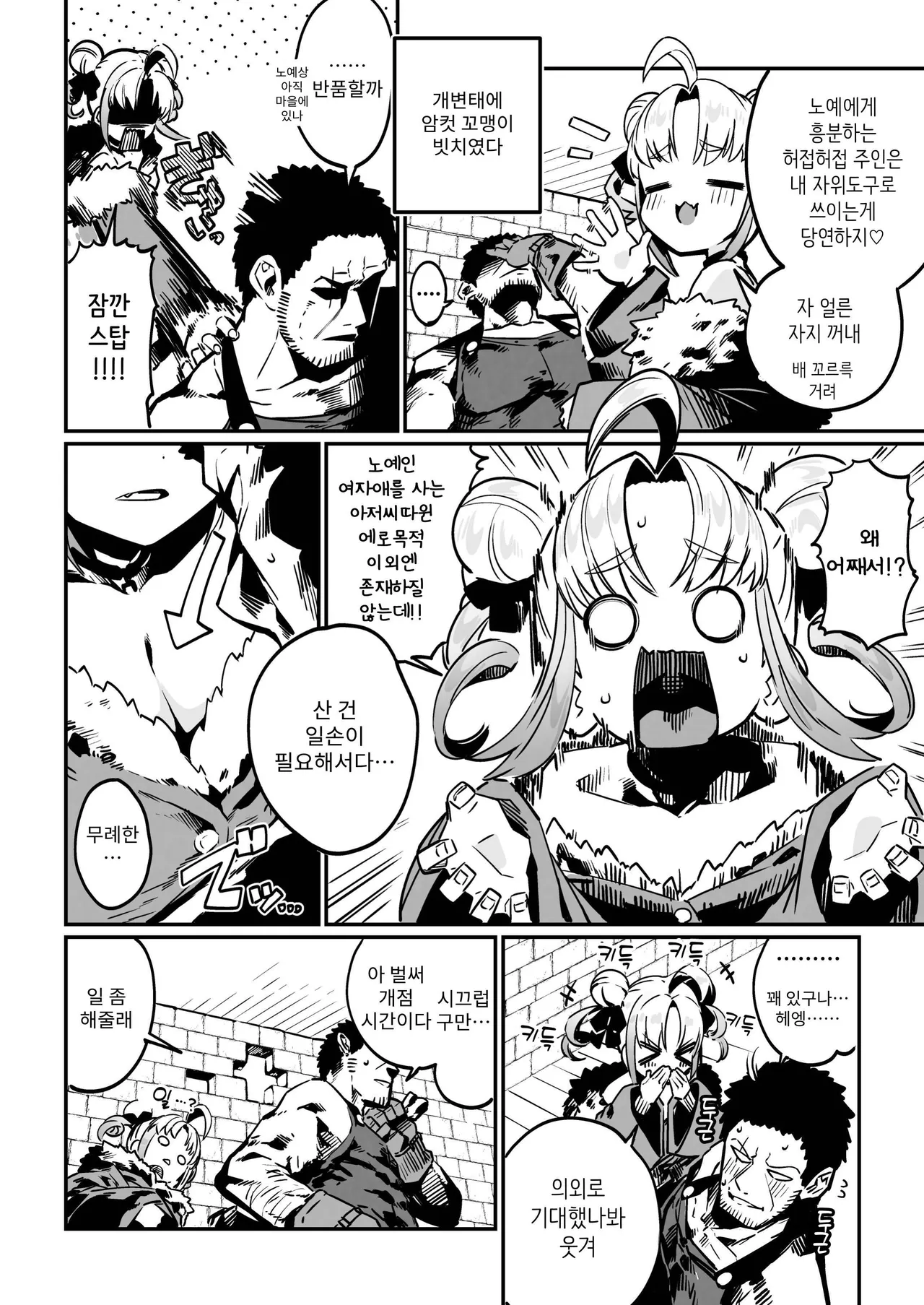 Nee Goshujin Kyou no "Gohoubi" mada page 3 full