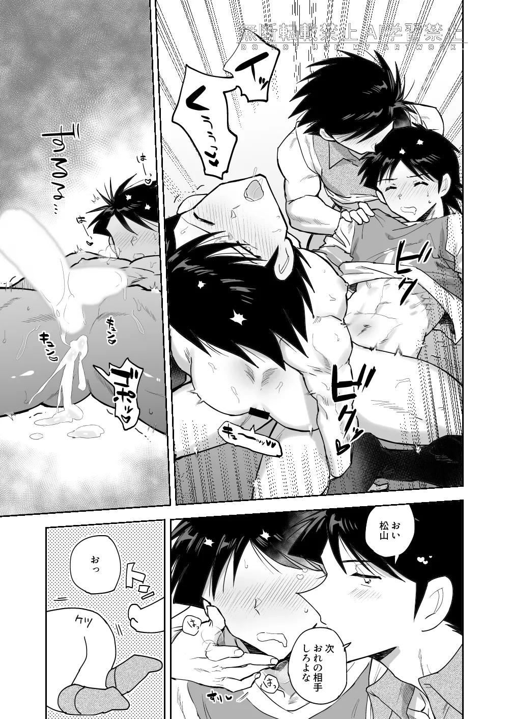 夢なんだから好きにさせろ page 11 full