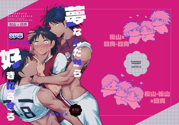[えのきのこ (紅葉ぽんず)] 夢なんだから好きにさせろ (Captain Tsubasa) [Digital] cover