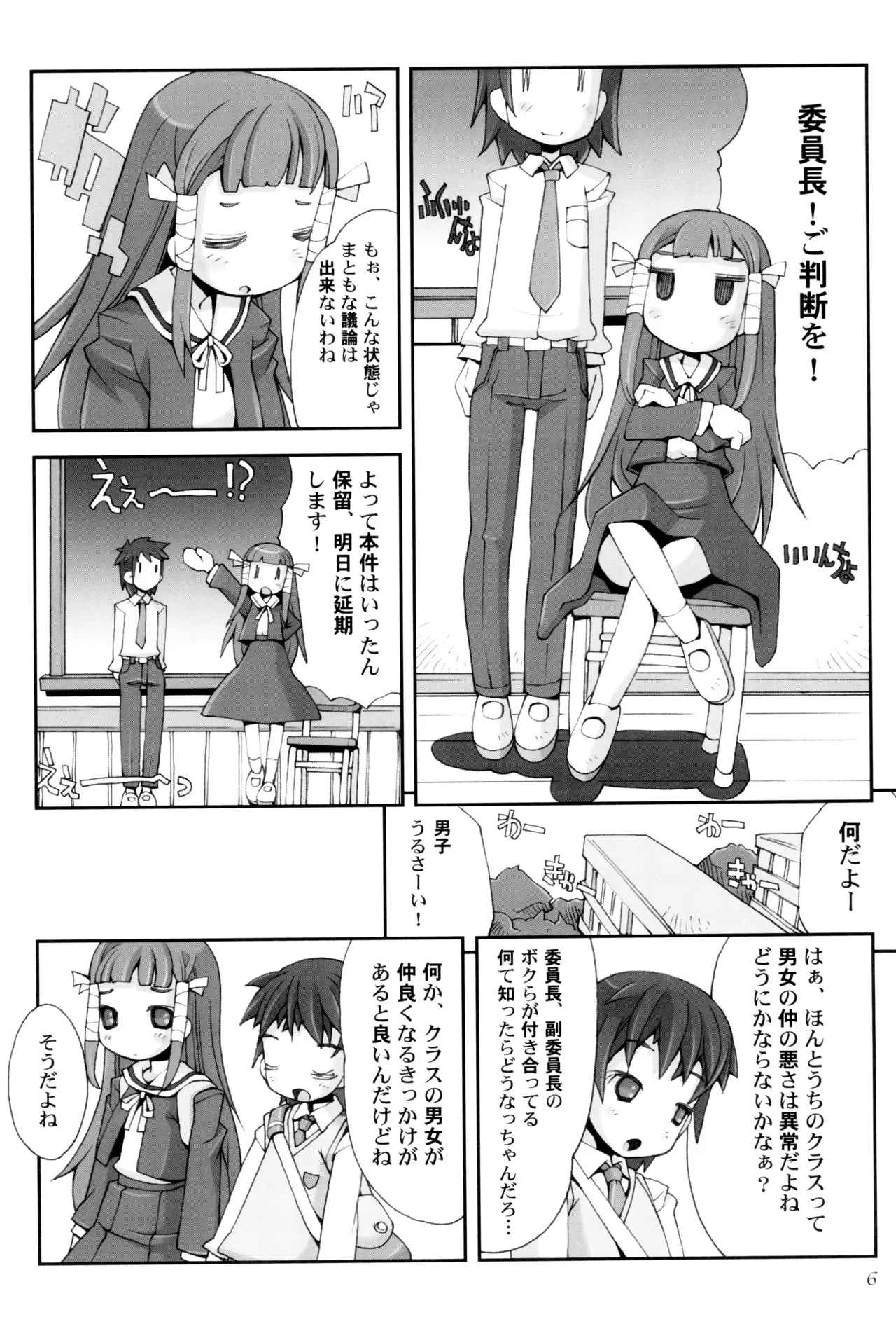 Torokeru Oshiri Niku page 10 full