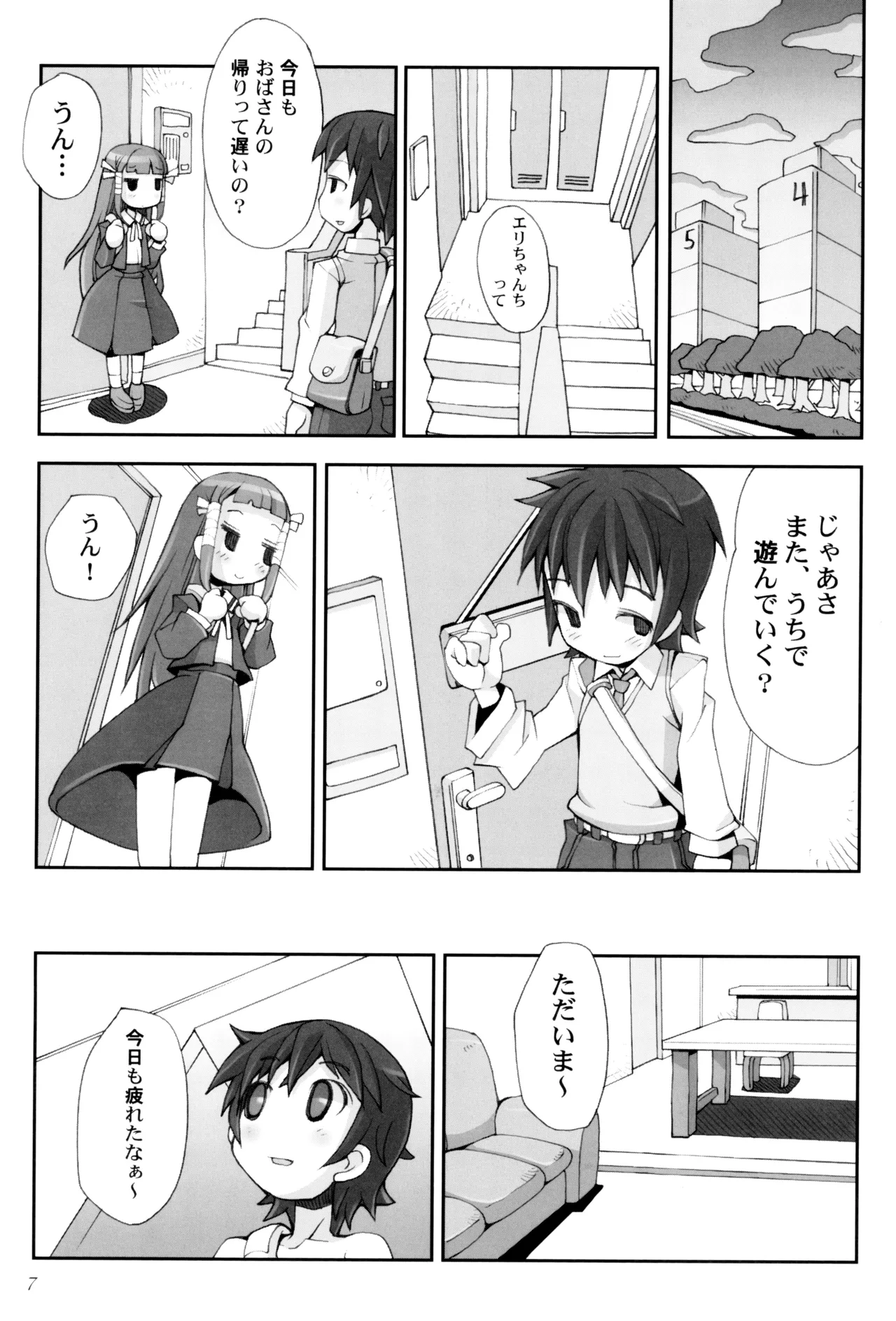 Torokeru Oshiri Niku page 11 full