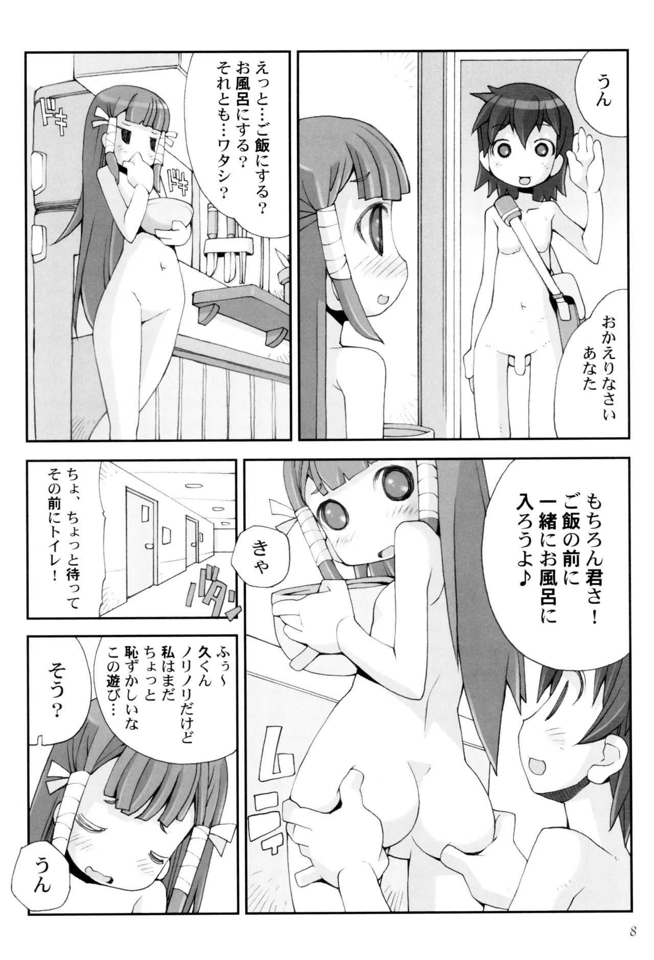 Torokeru Oshiri Niku page 12 full