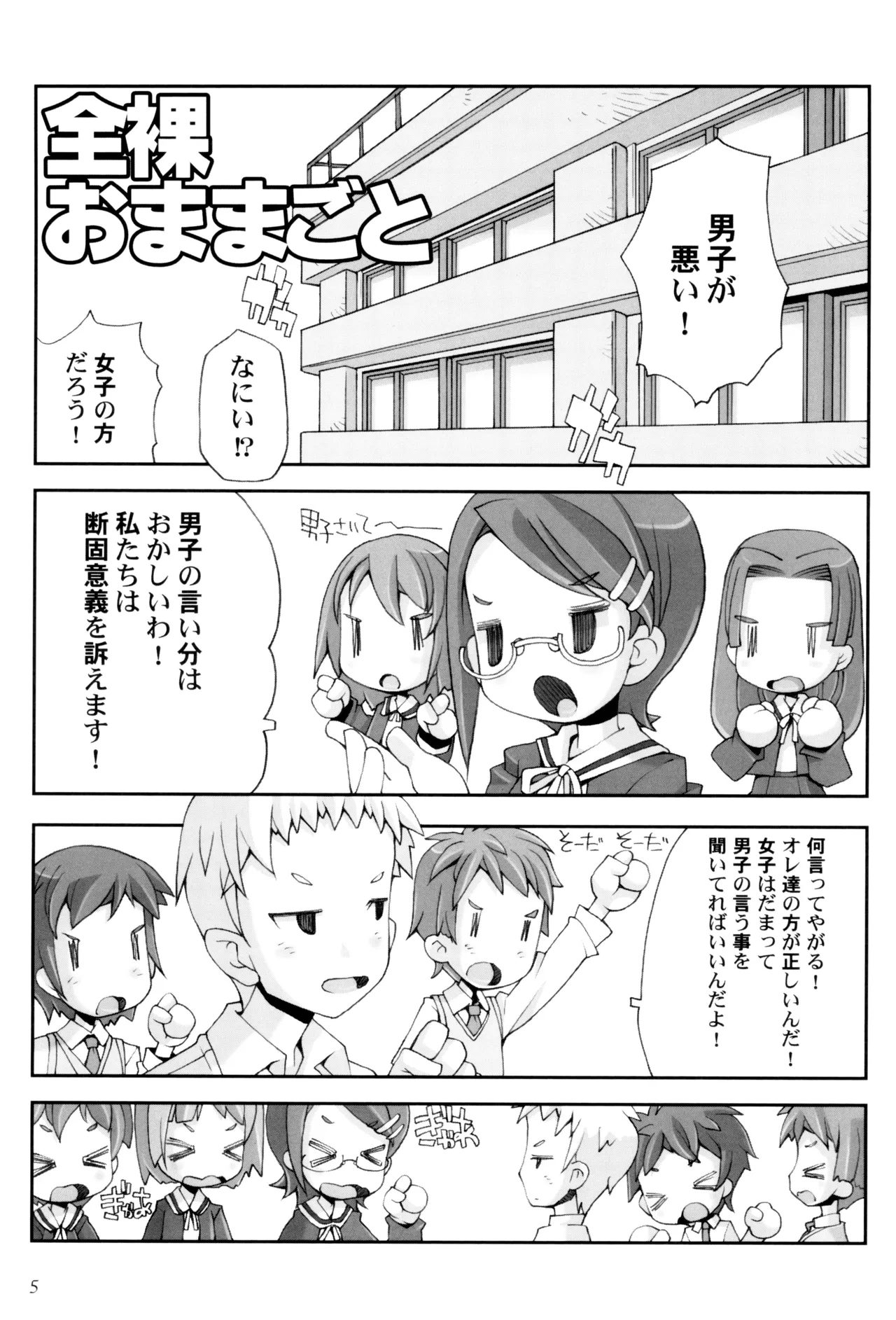 Torokeru Oshiri Niku page 9 full