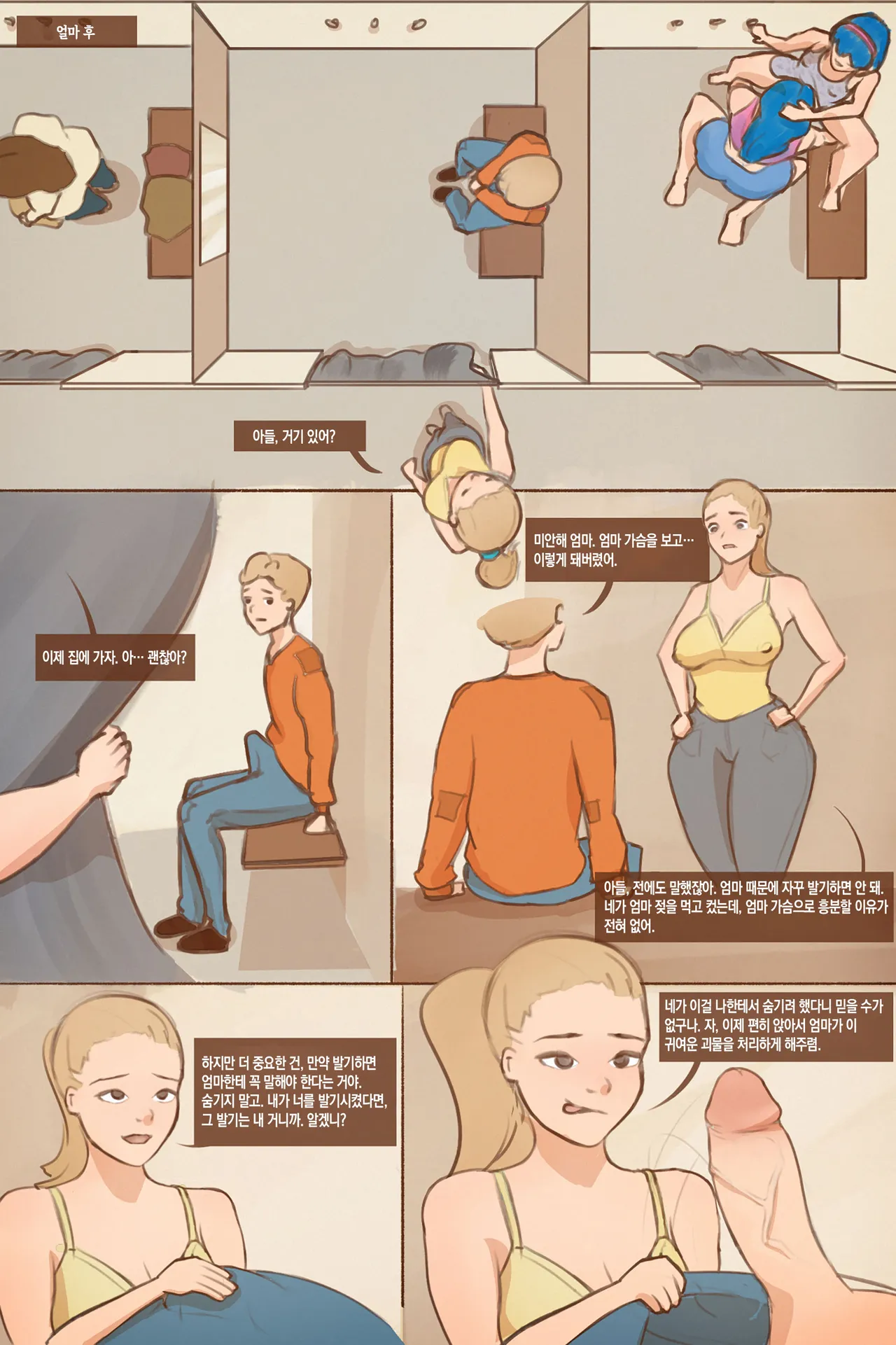 Fitting room | 시착실 page 3 full