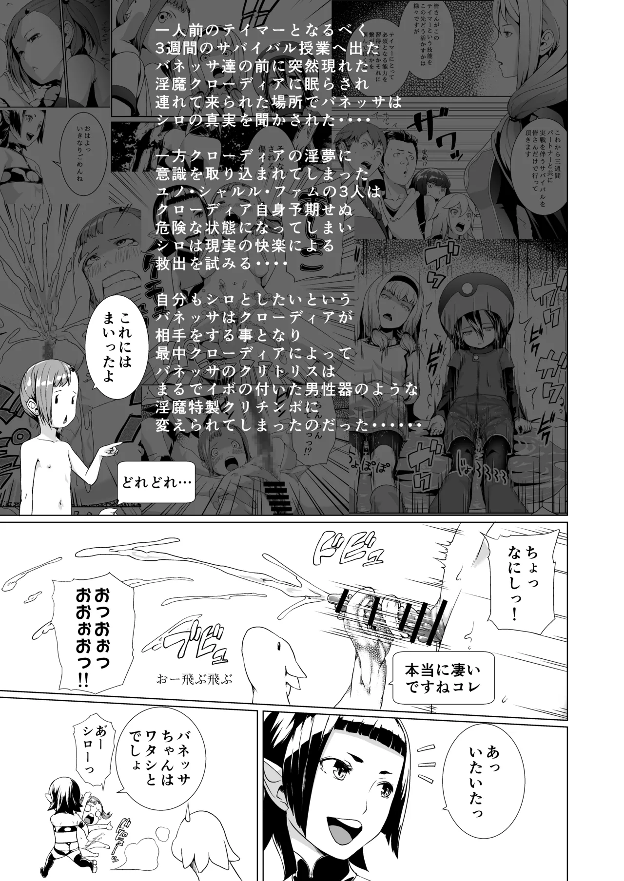 Tentacle Tamer! Episode 3 Act 2 page 3 full