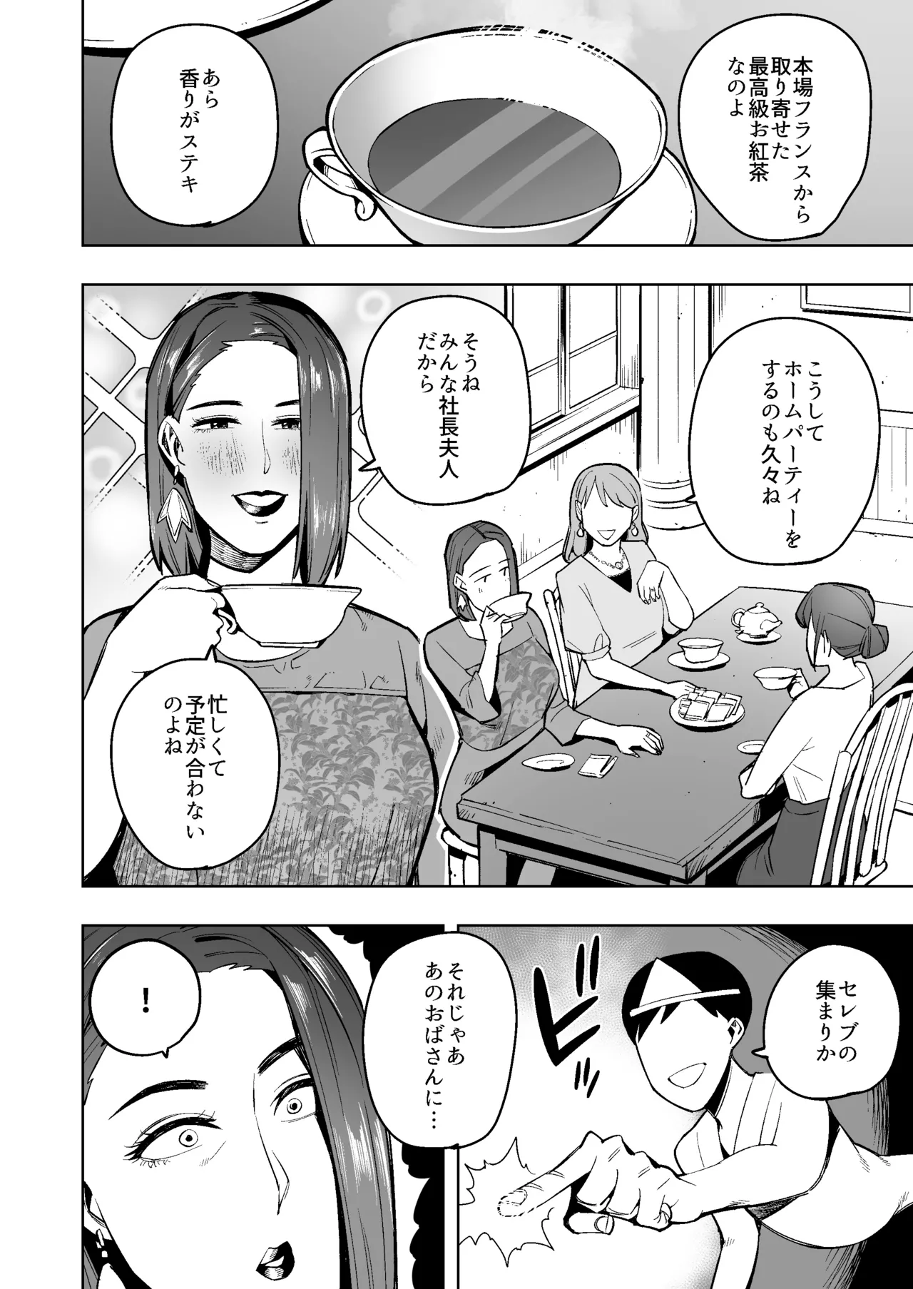 chakui dappun2 ~ o jōhin na shachō fujin ,iro kuro na bīchi no yōsei ,mofuku no pansuto obasan hen page 5 full