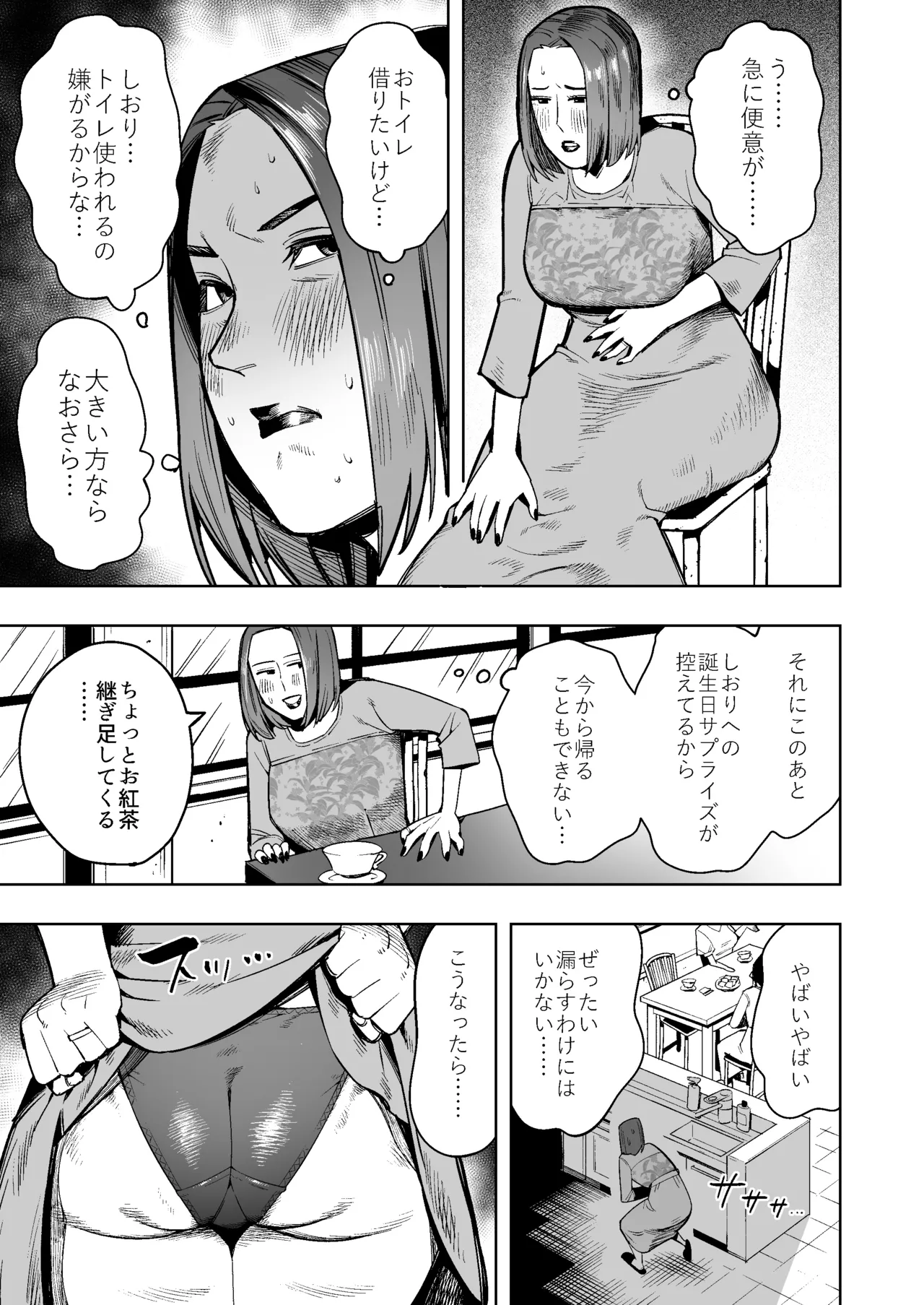 chakui dappun2 ~ o jōhin na shachō fujin ,iro kuro na bīchi no yōsei ,mofuku no pansuto obasan hen page 6 full