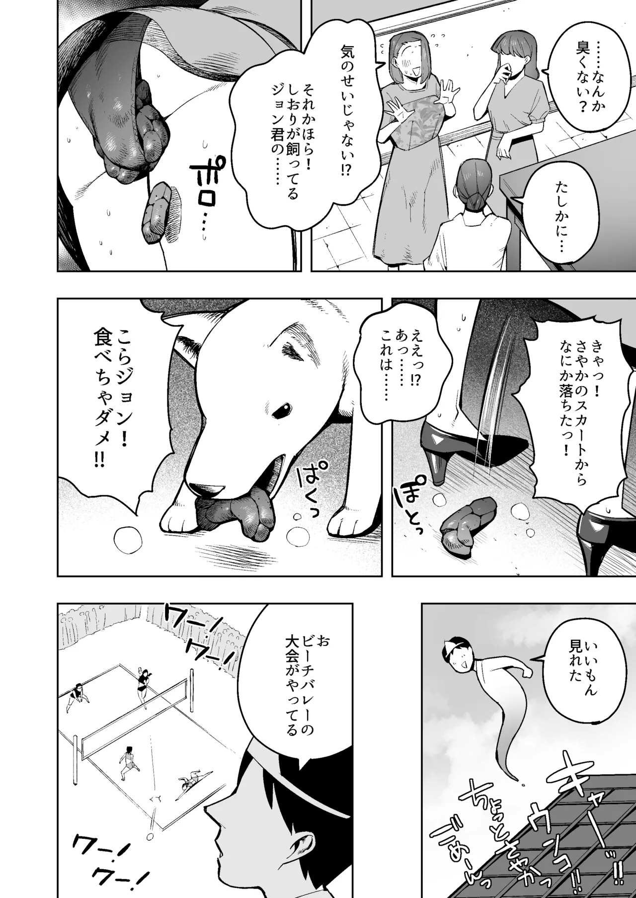 chakui dappun2 ~ o jōhin na shachō fujin ,iro kuro na bīchi no yōsei ,mofuku no pansuto obasan hen page 9 full