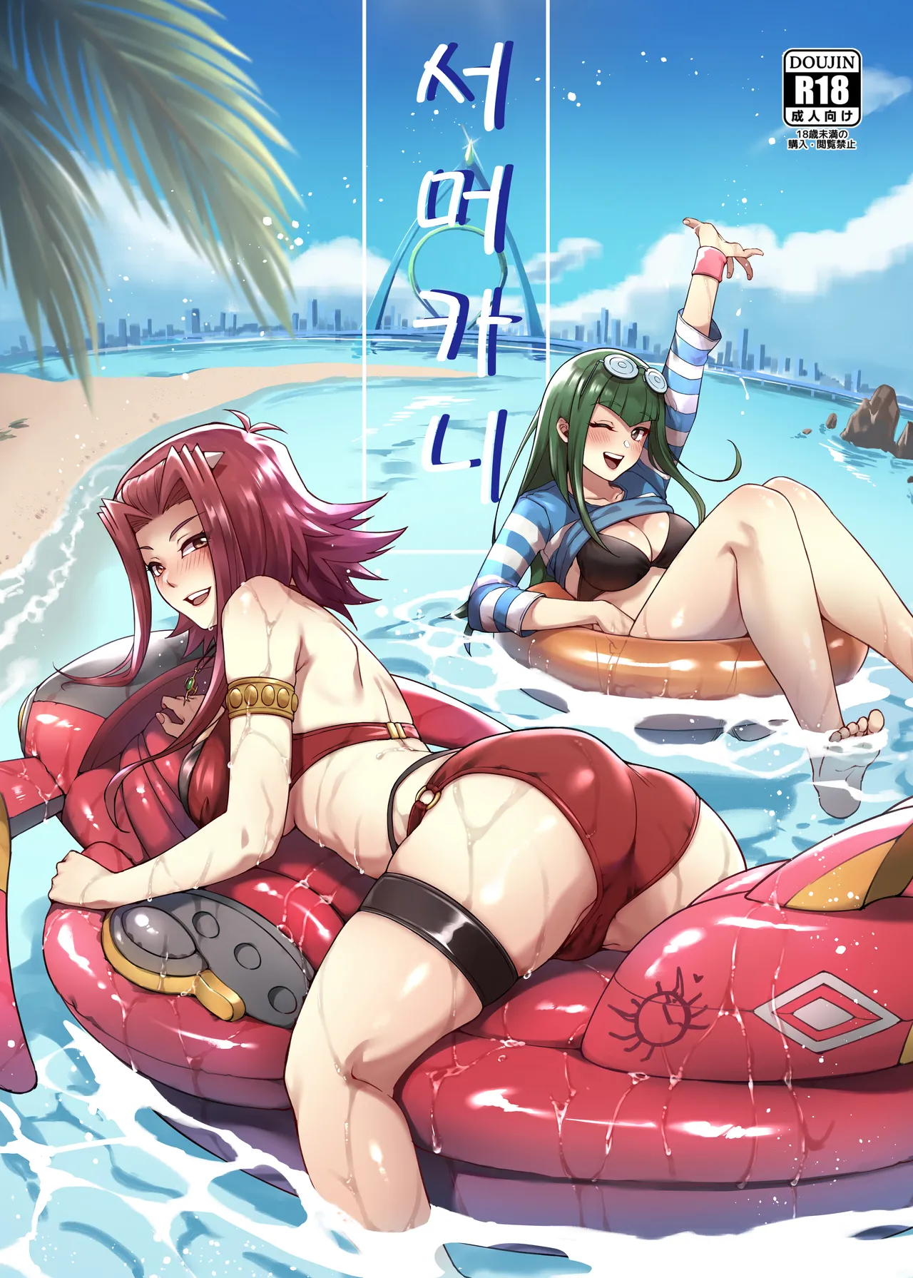서머카니 page 1 full