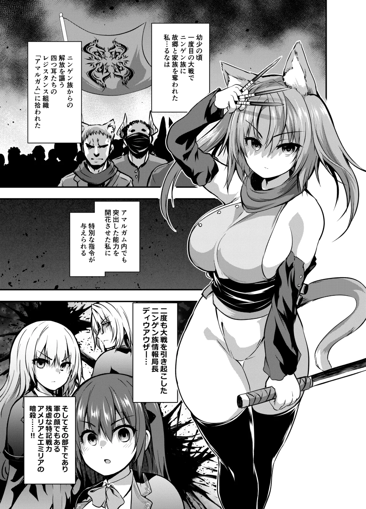 Maou para Ore no Hangyakuki Amelia and Luna Extra caps V1 page 1 full