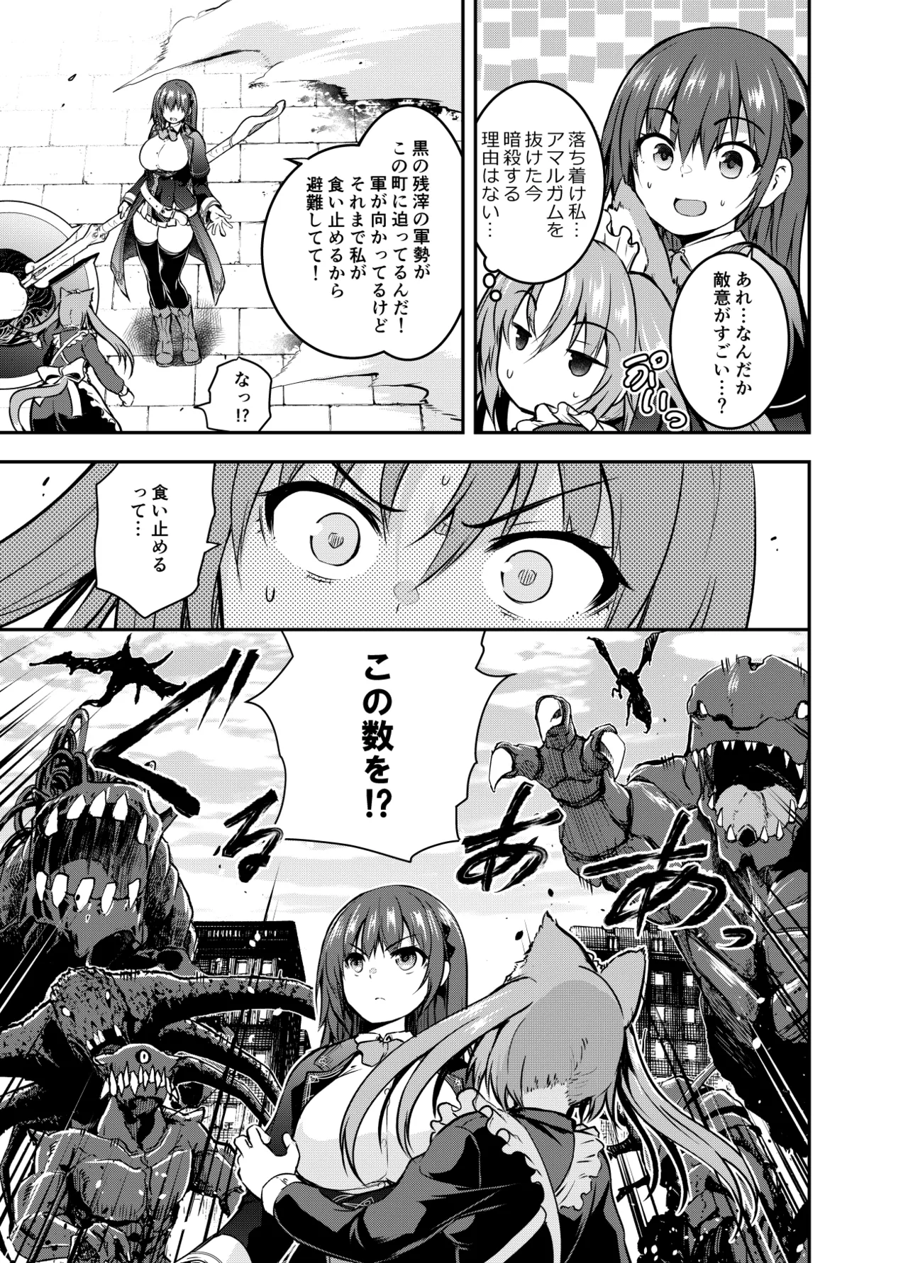 Maou para Ore no Hangyakuki Amelia and Luna Extra caps V1 page 11 full