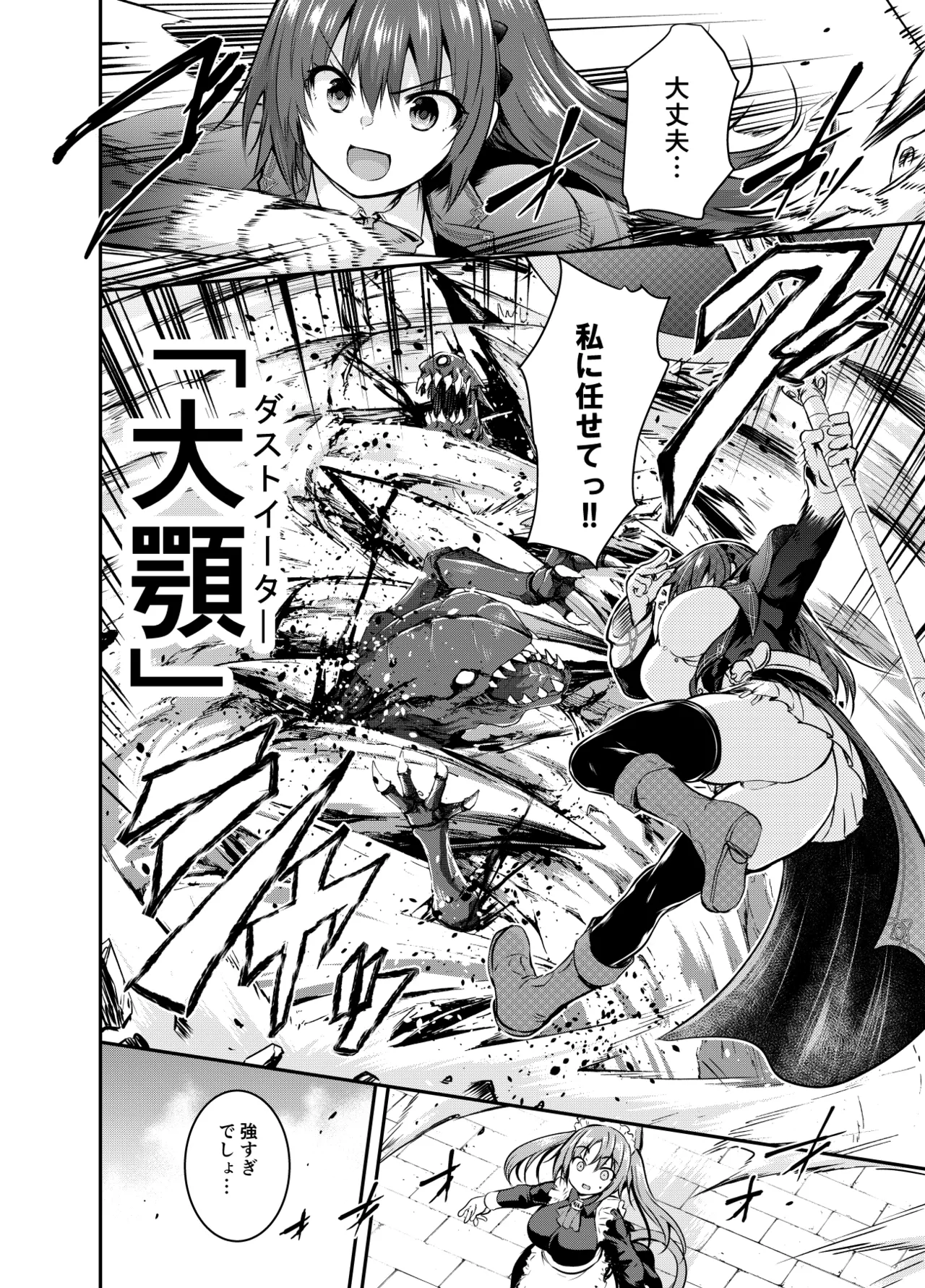 Maou para Ore no Hangyakuki Amelia and Luna Extra caps V1 page 12 full