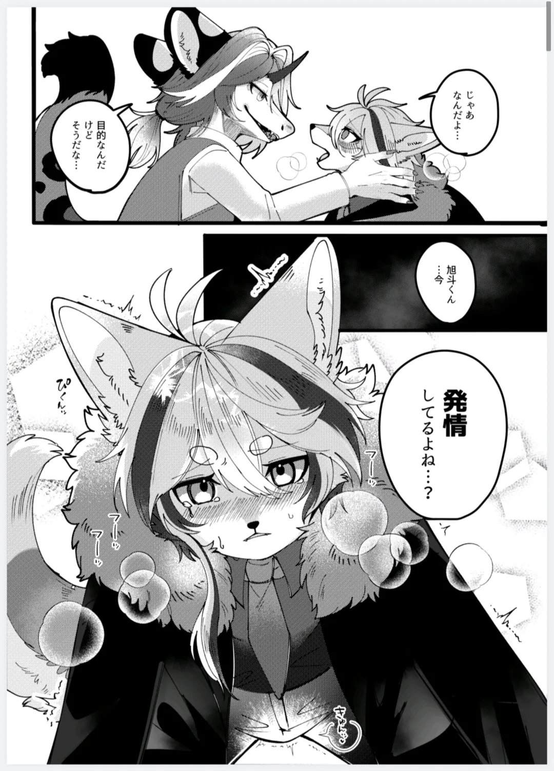 恋人になって旭斗君 page 10 full