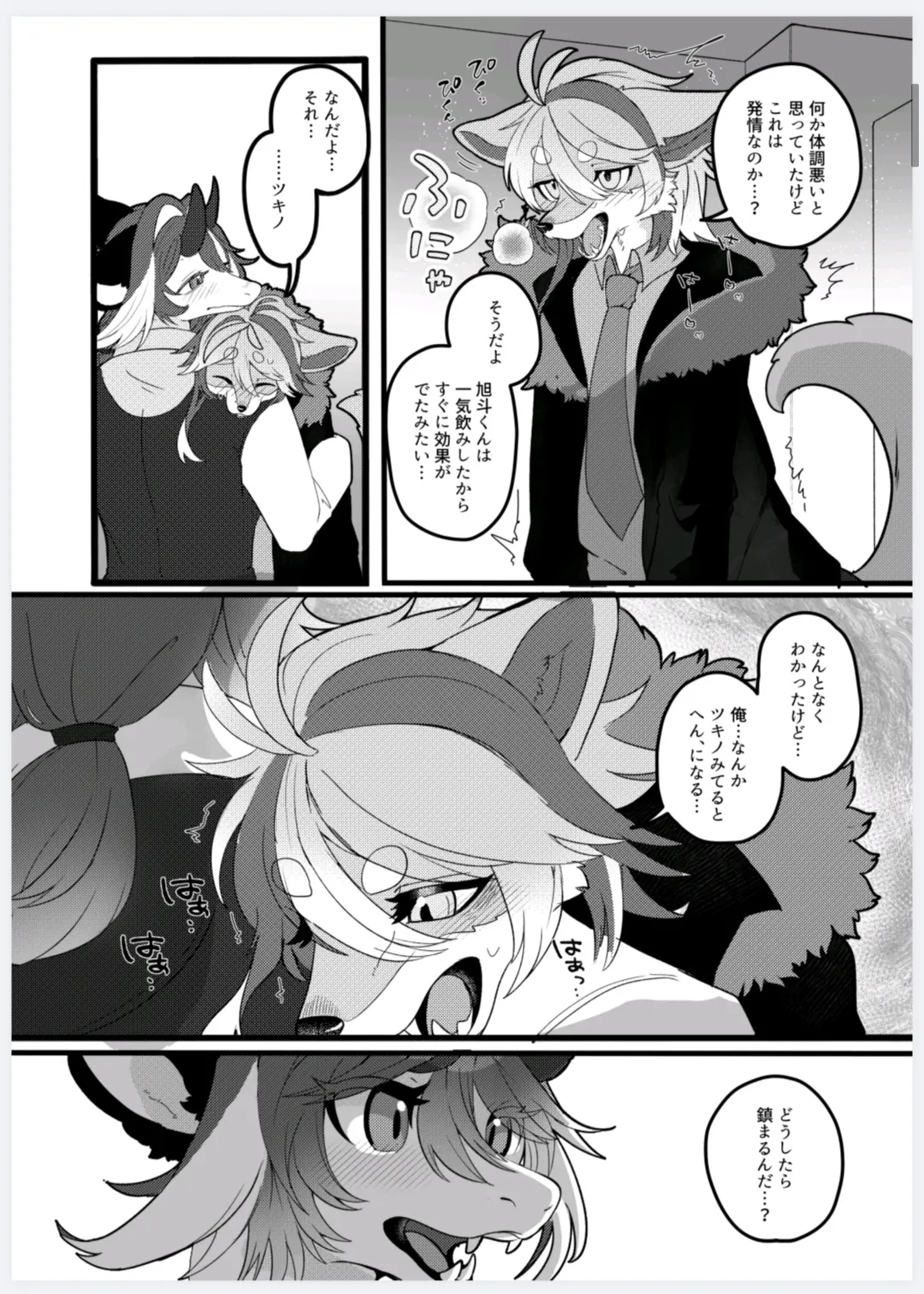恋人になって旭斗君 page 11 full