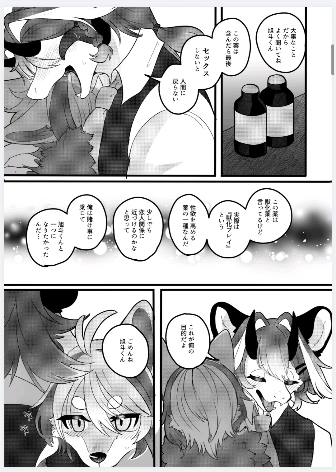 恋人になって旭斗君 page 12 full