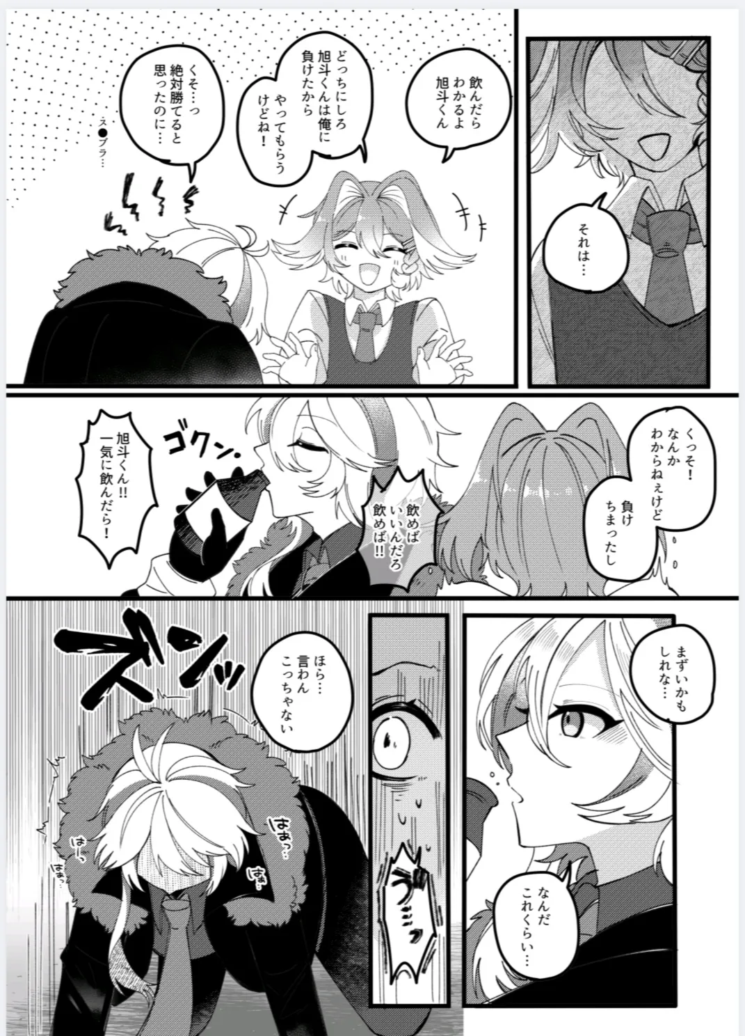 恋人になって旭斗君 page 5 full