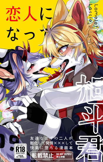 [らっしー]恋人になって旭斗君 cover