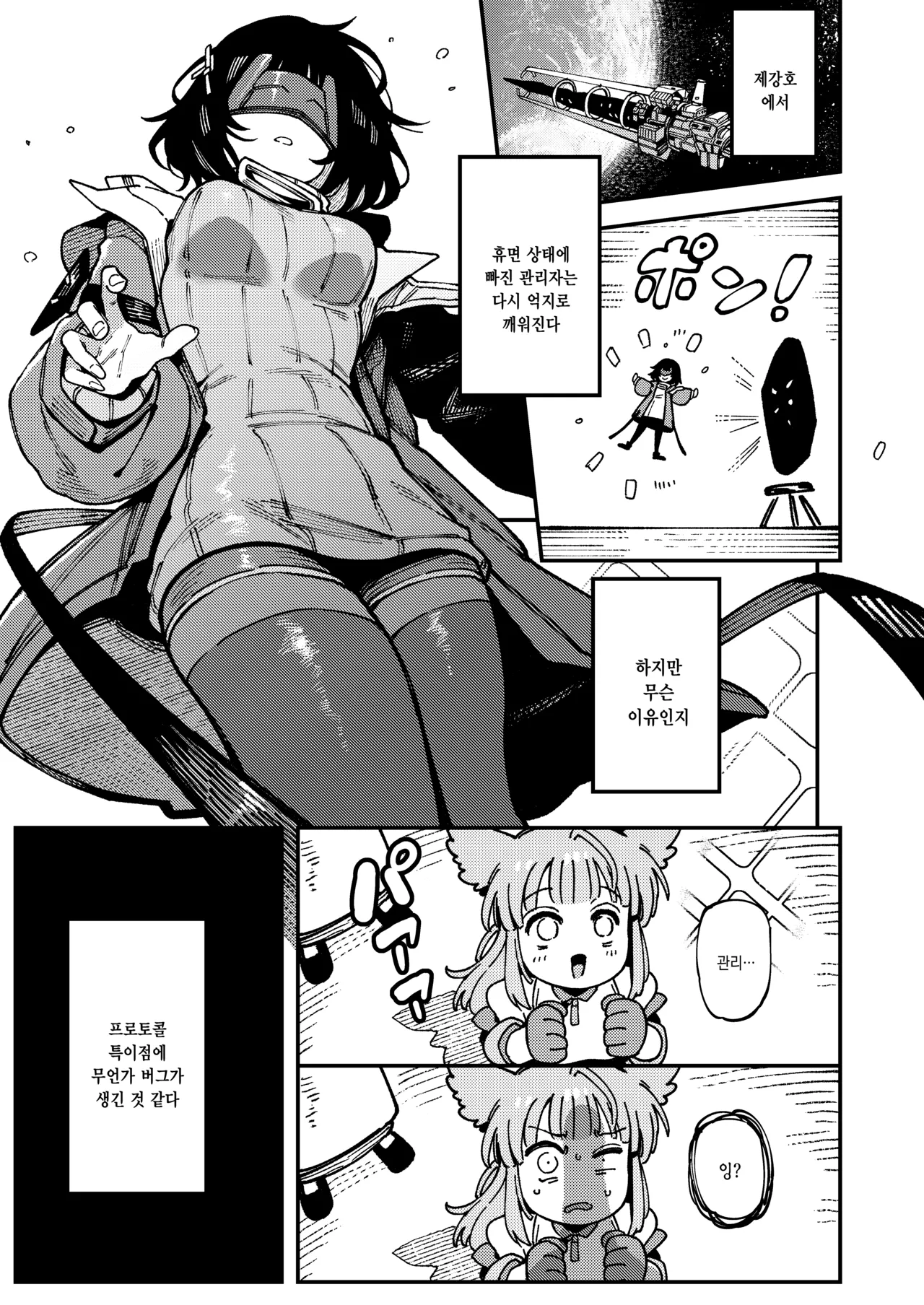 Furooraito no Shiikuretto Kyouyaku | 플루라이트의 시크릿 협약 page 5 full