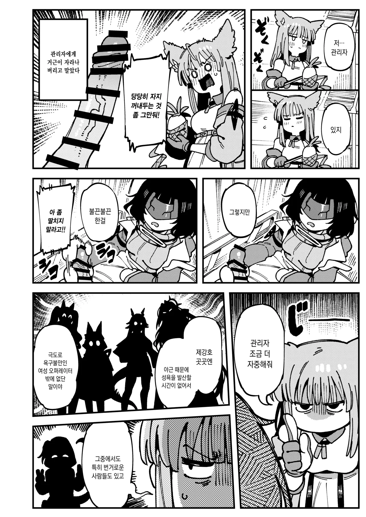 Furooraito no Shiikuretto Kyouyaku | 플루라이트의 시크릿 협약 page 6 full
