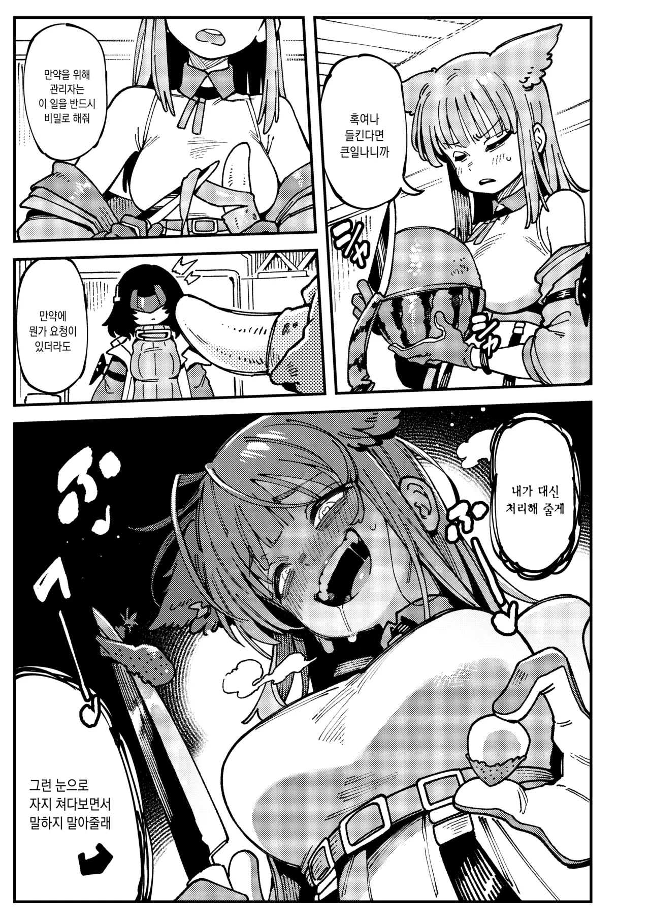 Furooraito no Shiikuretto Kyouyaku | 플루라이트의 시크릿 협약 page 7 full