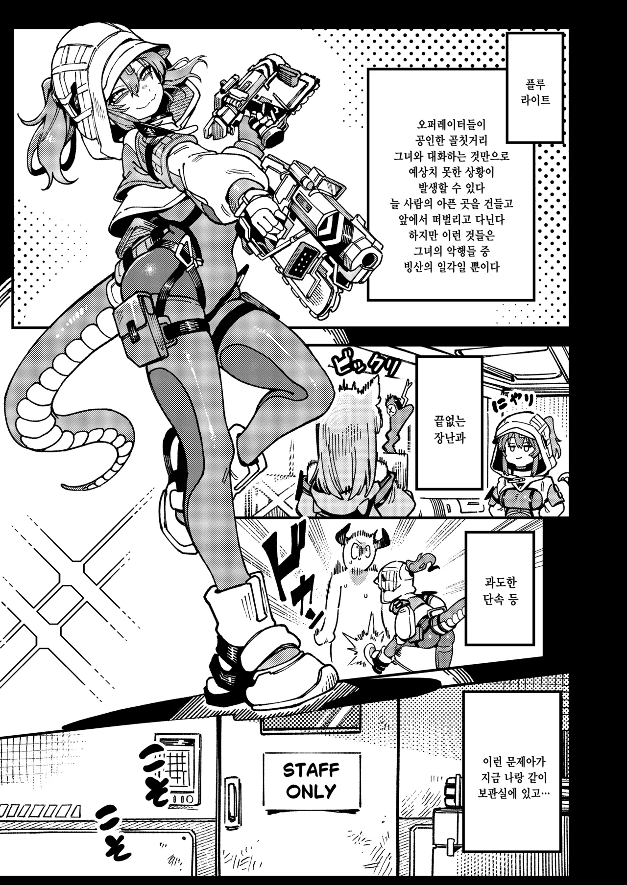 Furooraito no Shiikuretto Kyouyaku | 플루라이트의 시크릿 협약 page 9 full