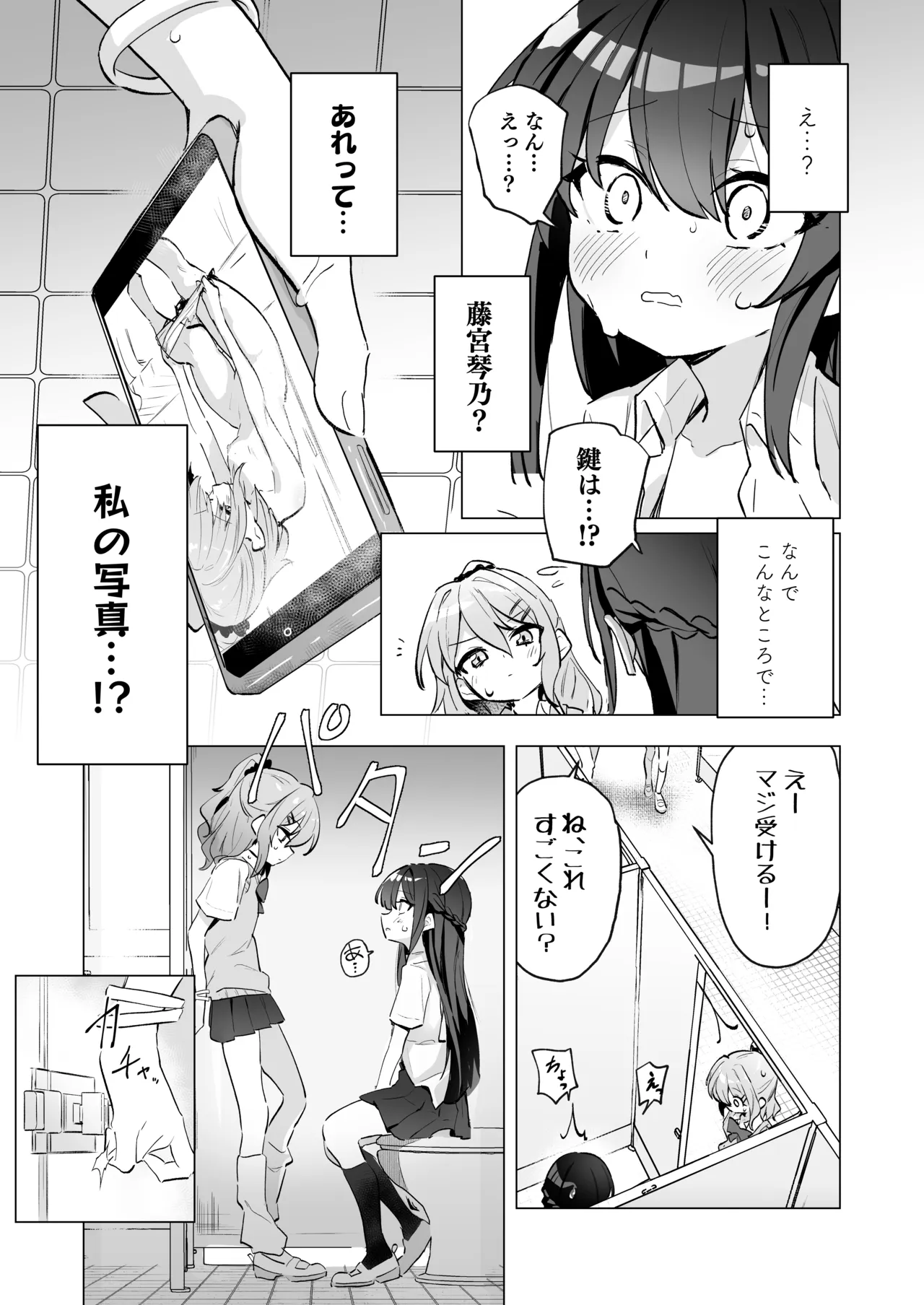Classmate ga Watashi no Koto Eroi Me de Mitetan Dakedo!? page 6 full
