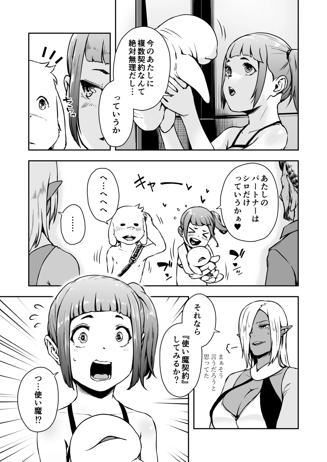 てんたくるテイマー! Episode 10 page 11 full