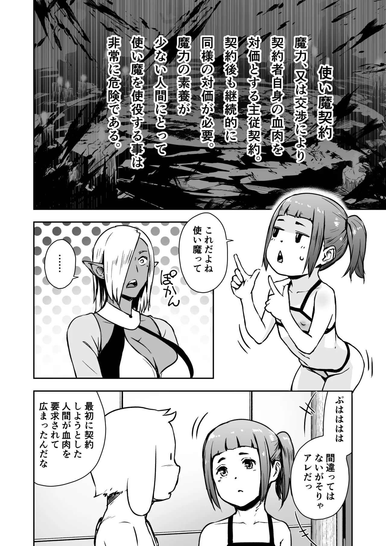 てんたくるテイマー! Episode 10 page 12 full