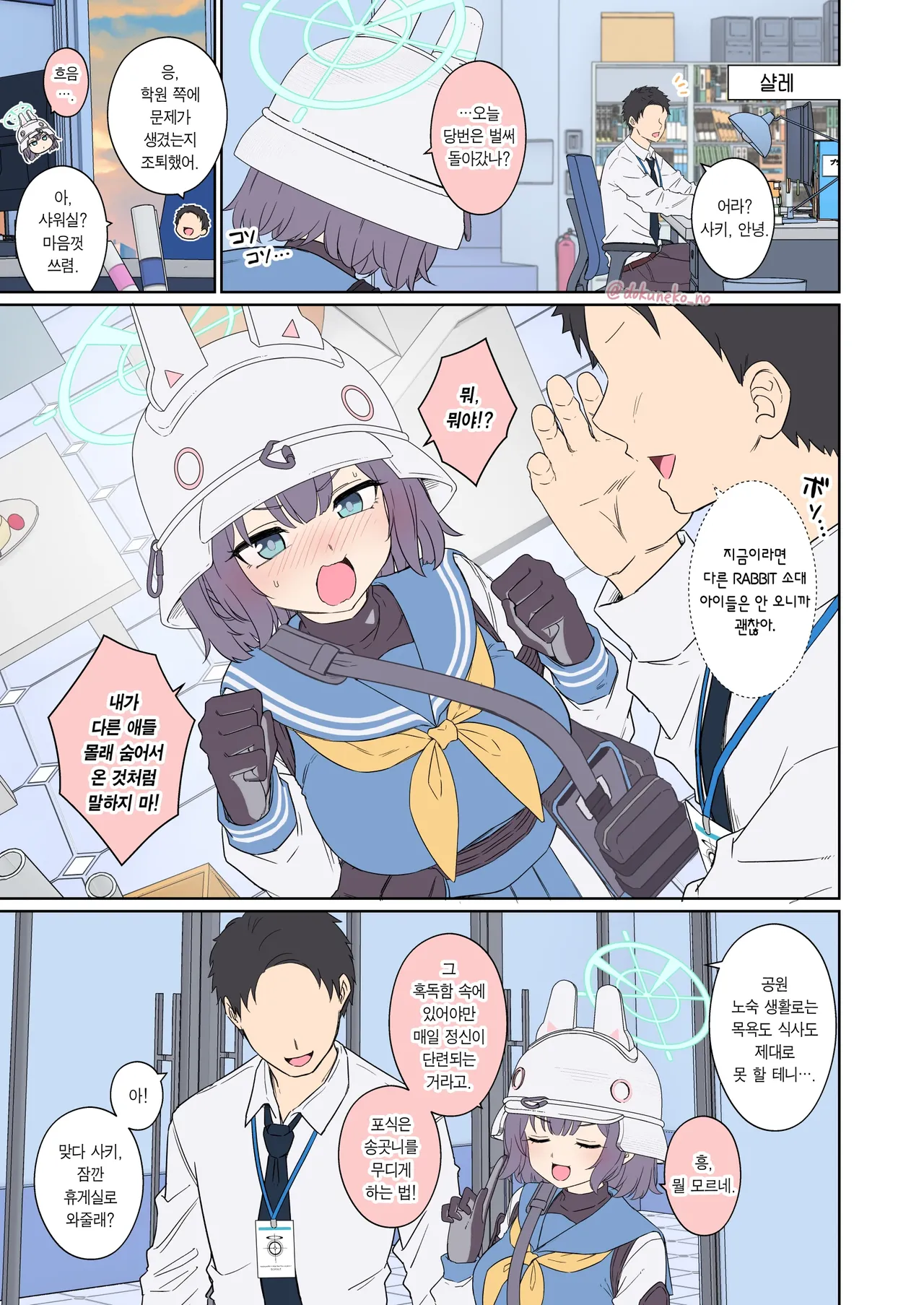 Sorai Saki ni Warui Koto o Suru Hanashi  +   | 소라이 사키에게 나쁜 짓을 하는 이야기  + page 2 full