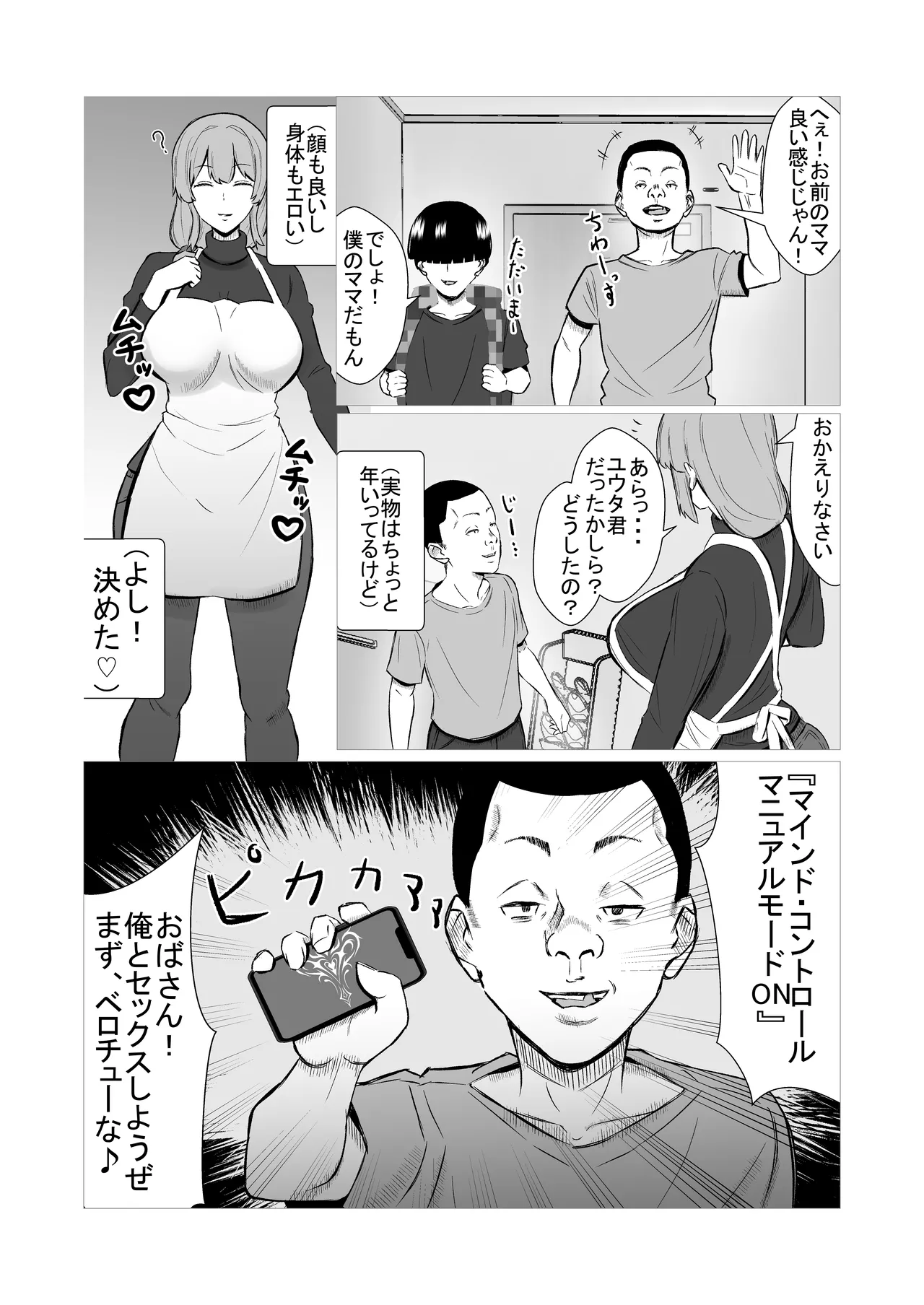 Ottori mama o jōshiki kaihen musuko no dōkyūsei to netorare seikyōiku page 3 full