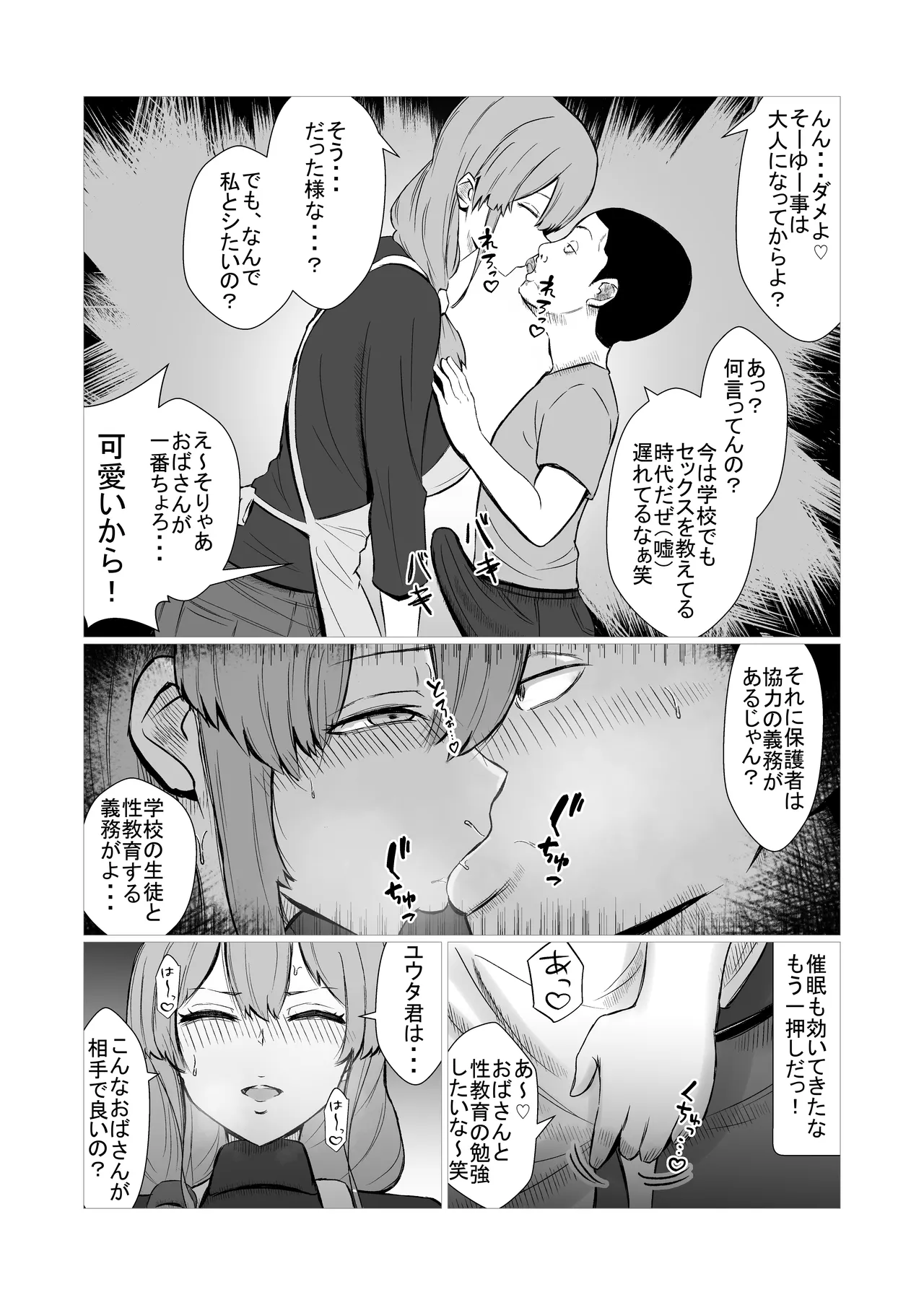 Ottori mama o jōshiki kaihen musuko no dōkyūsei to netorare seikyōiku page 4 full