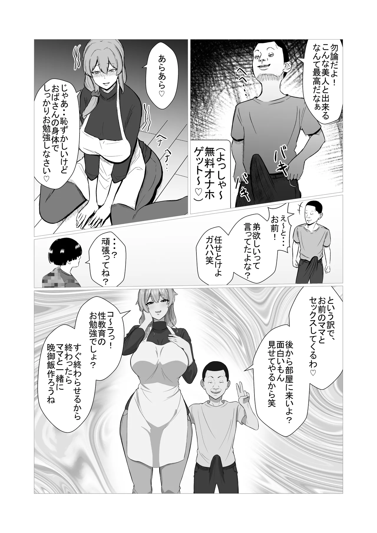 Ottori mama o jōshiki kaihen musuko no dōkyūsei to netorare seikyōiku page 5 full