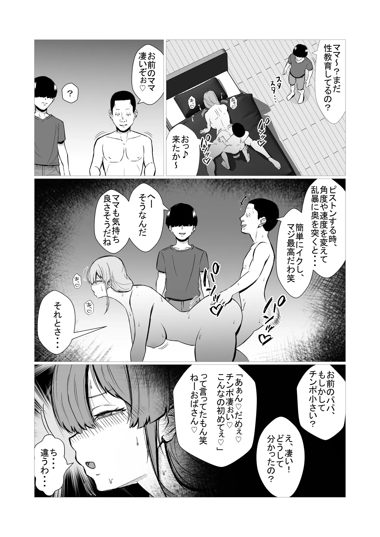Ottori mama o jōshiki kaihen musuko no dōkyūsei to netorare seikyōiku page 8 full