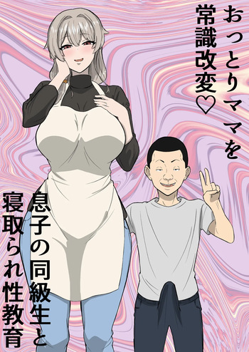 [Sushi Spark] Ottori mama o jōshiki kaihen musuko no dōkyūsei to netorare seikyōiku cover