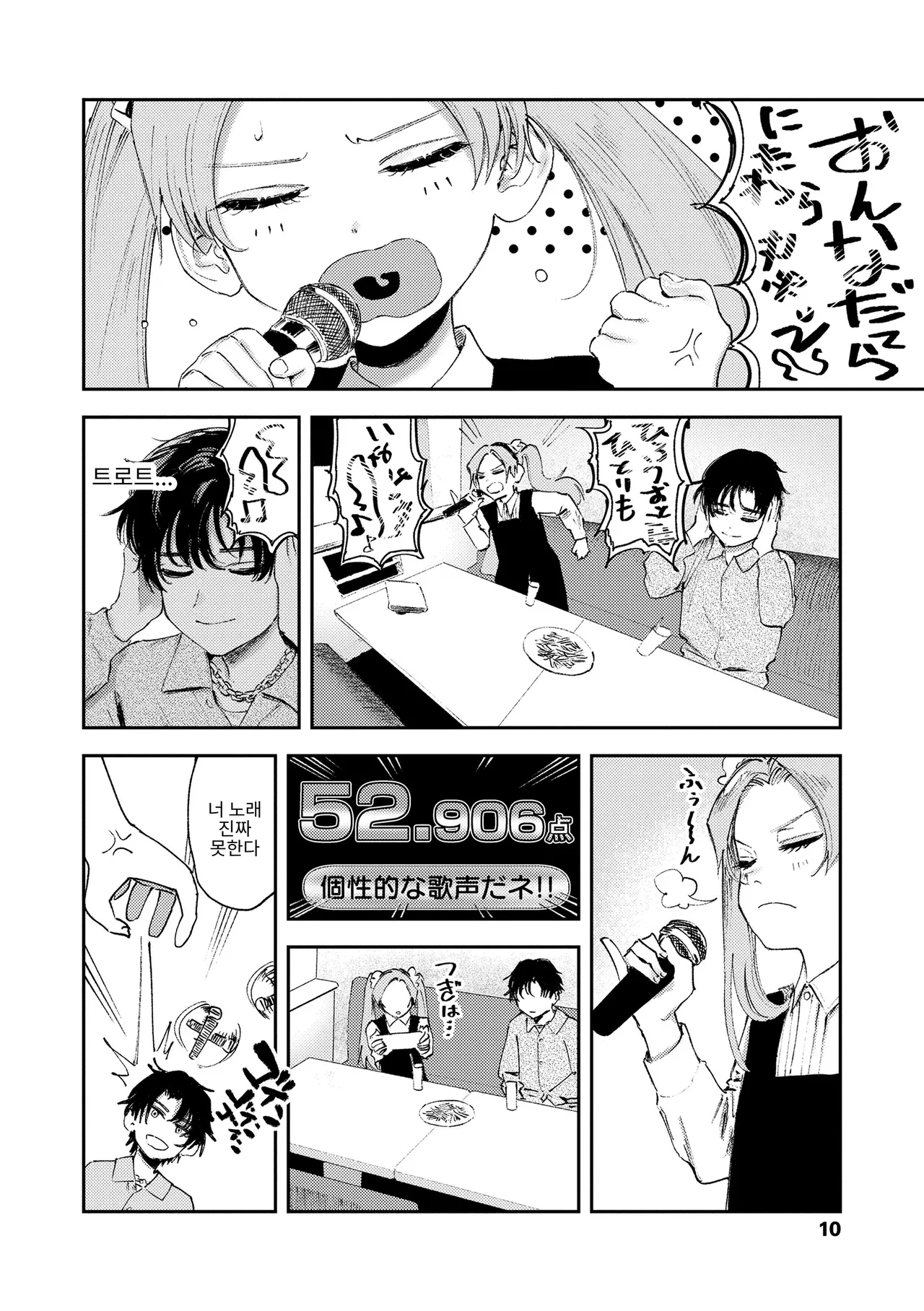 Watashi-tachi ga 153cm Datta Toki no Koto page 10 full
