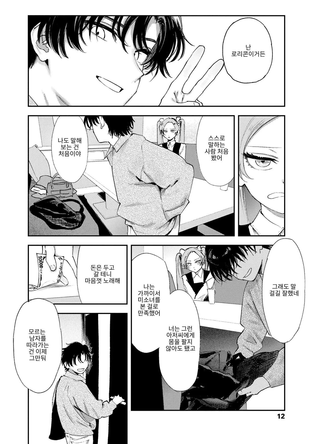 Watashi-tachi ga 153cm Datta Toki no Koto page 12 full