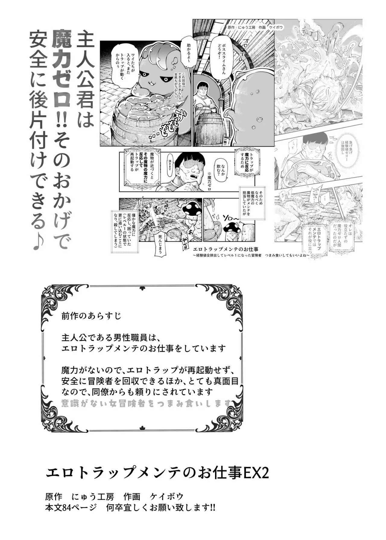 エロトラップメンテのお仕事EX2 〜福利厚生が良すぎて、エロトラップとは無関係なところでヤレてもいいよね〜 page 2 full
