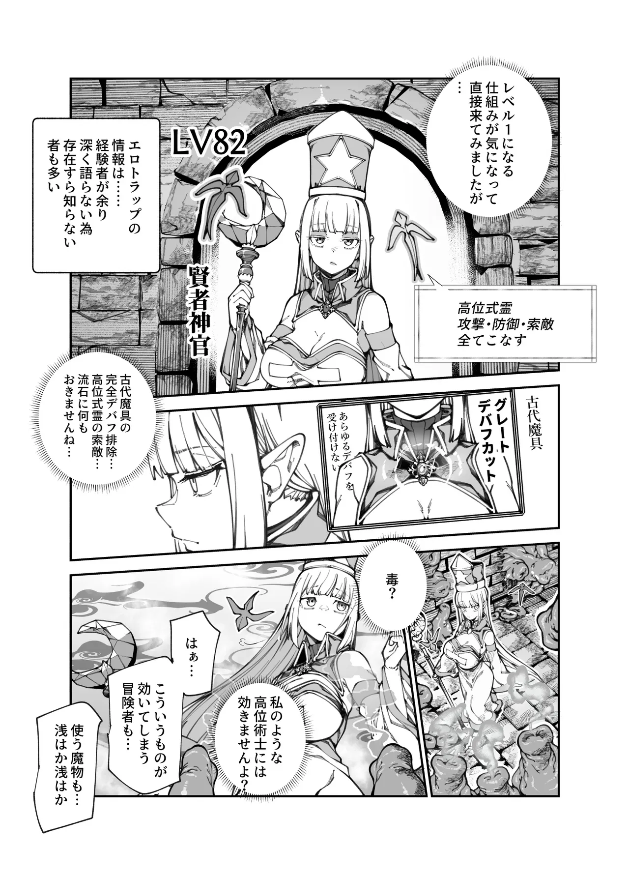 エロトラップメンテのお仕事EX2 〜福利厚生が良すぎて、エロトラップとは無関係なところでヤレてもいいよね〜 page 4 full