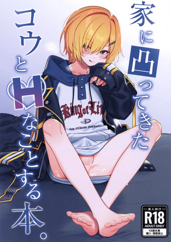 (#Nijisousaku 11) [Hamehame Service Area (Cr-R)] Ie ni Totte Kita Kou to Ecchi na Koto Suru Hon. (Uzuki Kou) [English] cover