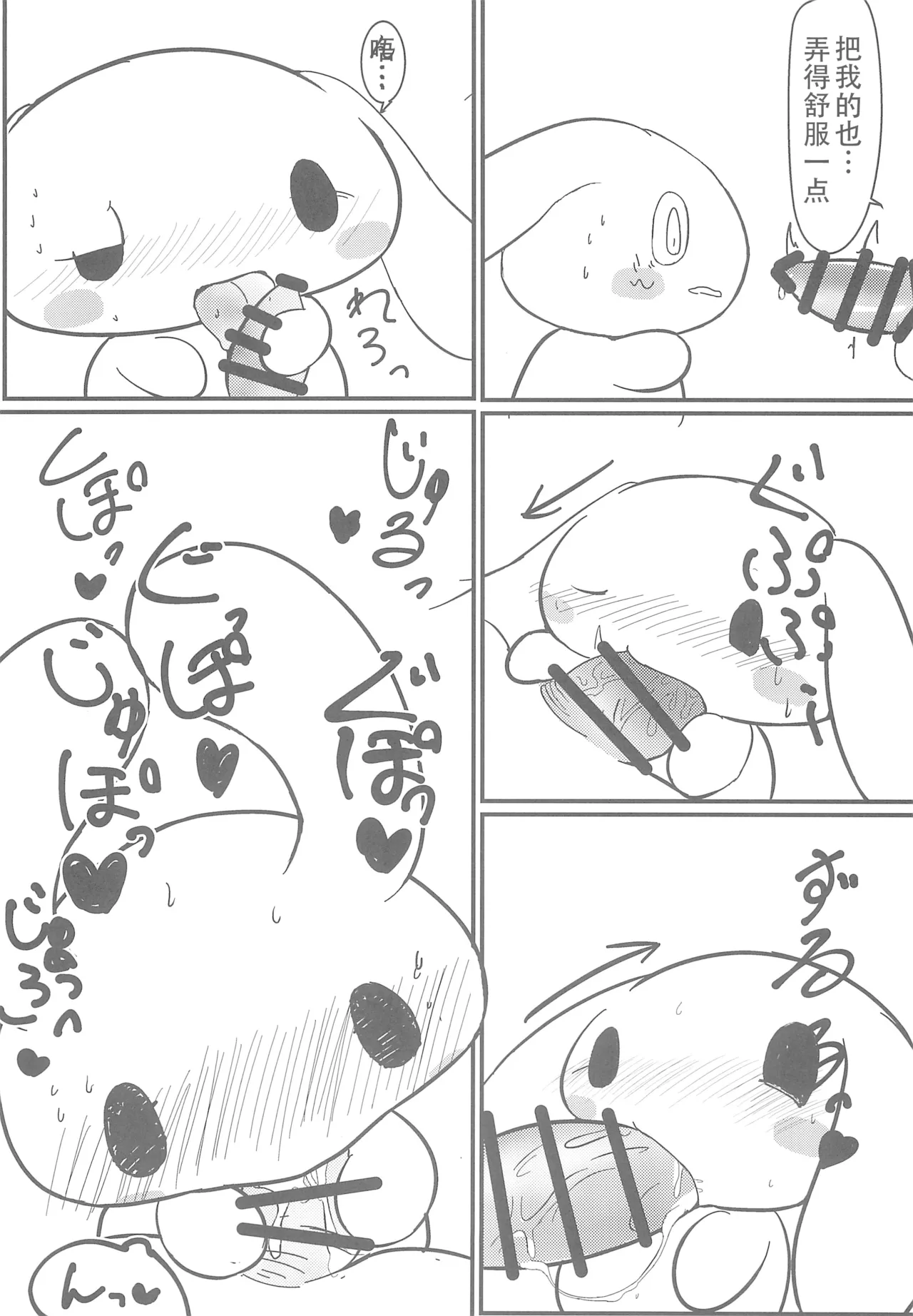 Yurufuwa page 11 full