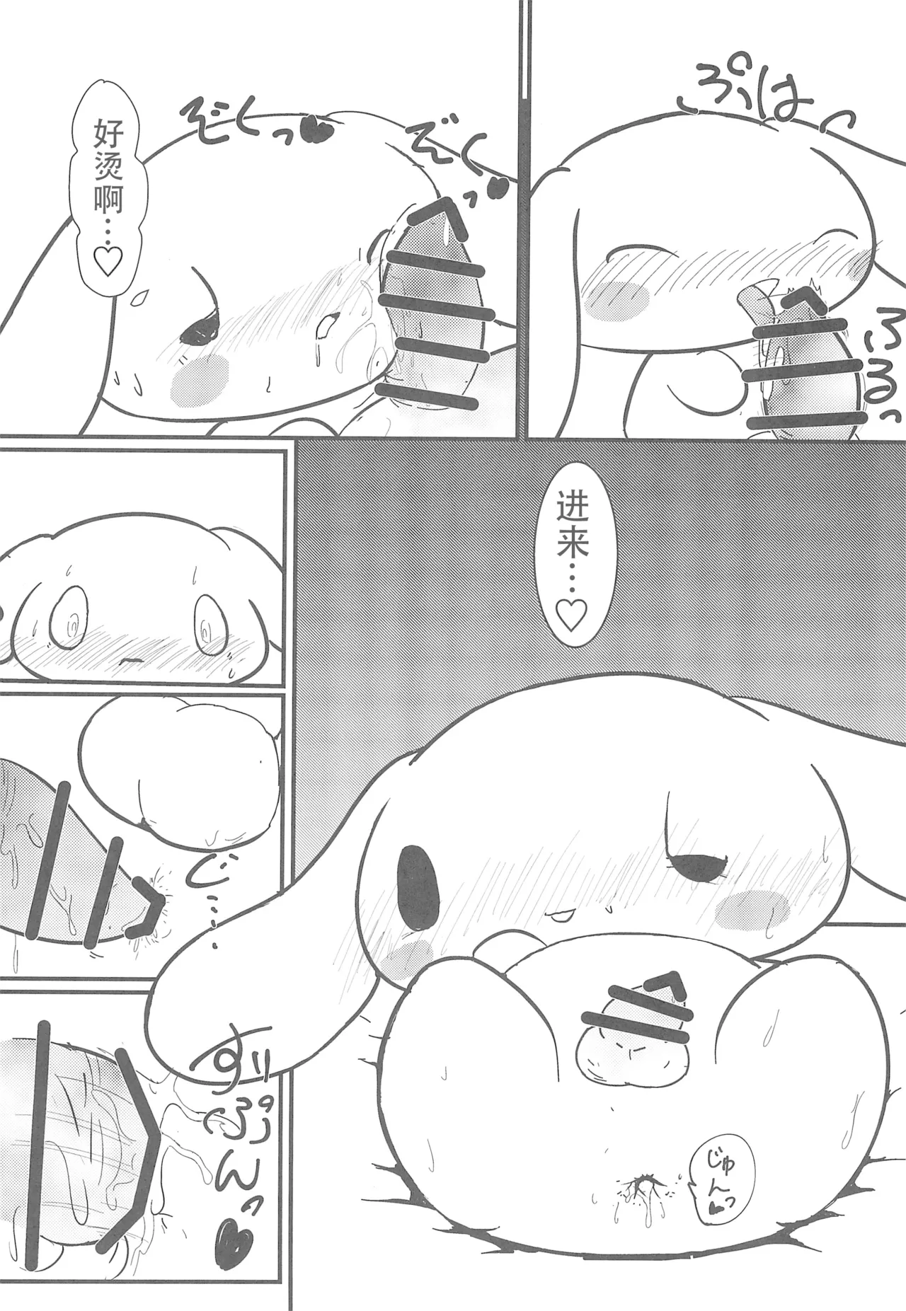Yurufuwa page 12 full