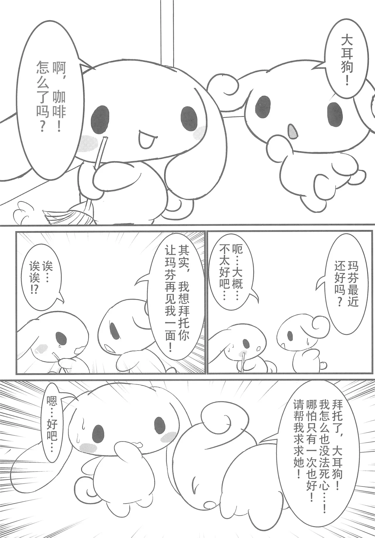 Yurufuwa page 3 full