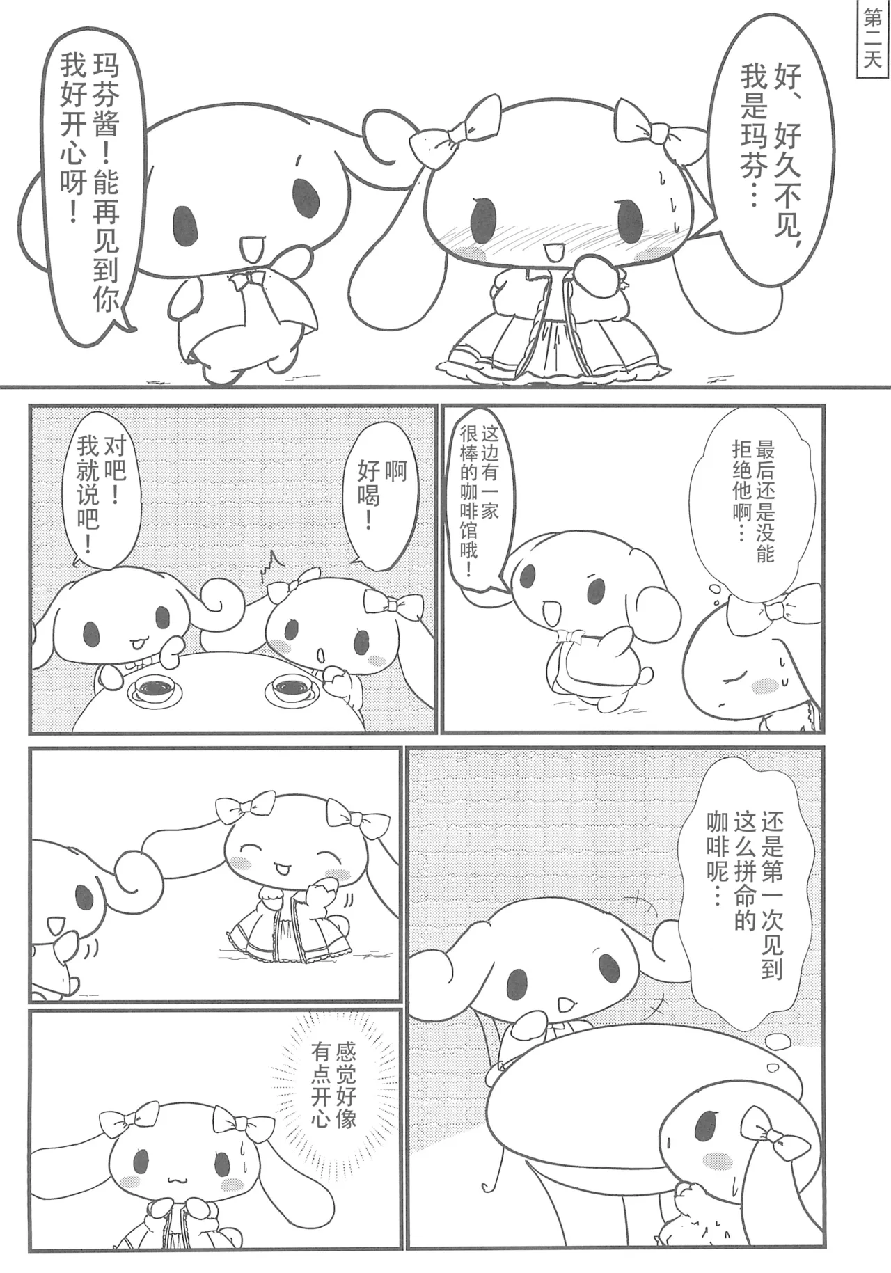 Yurufuwa page 4 full