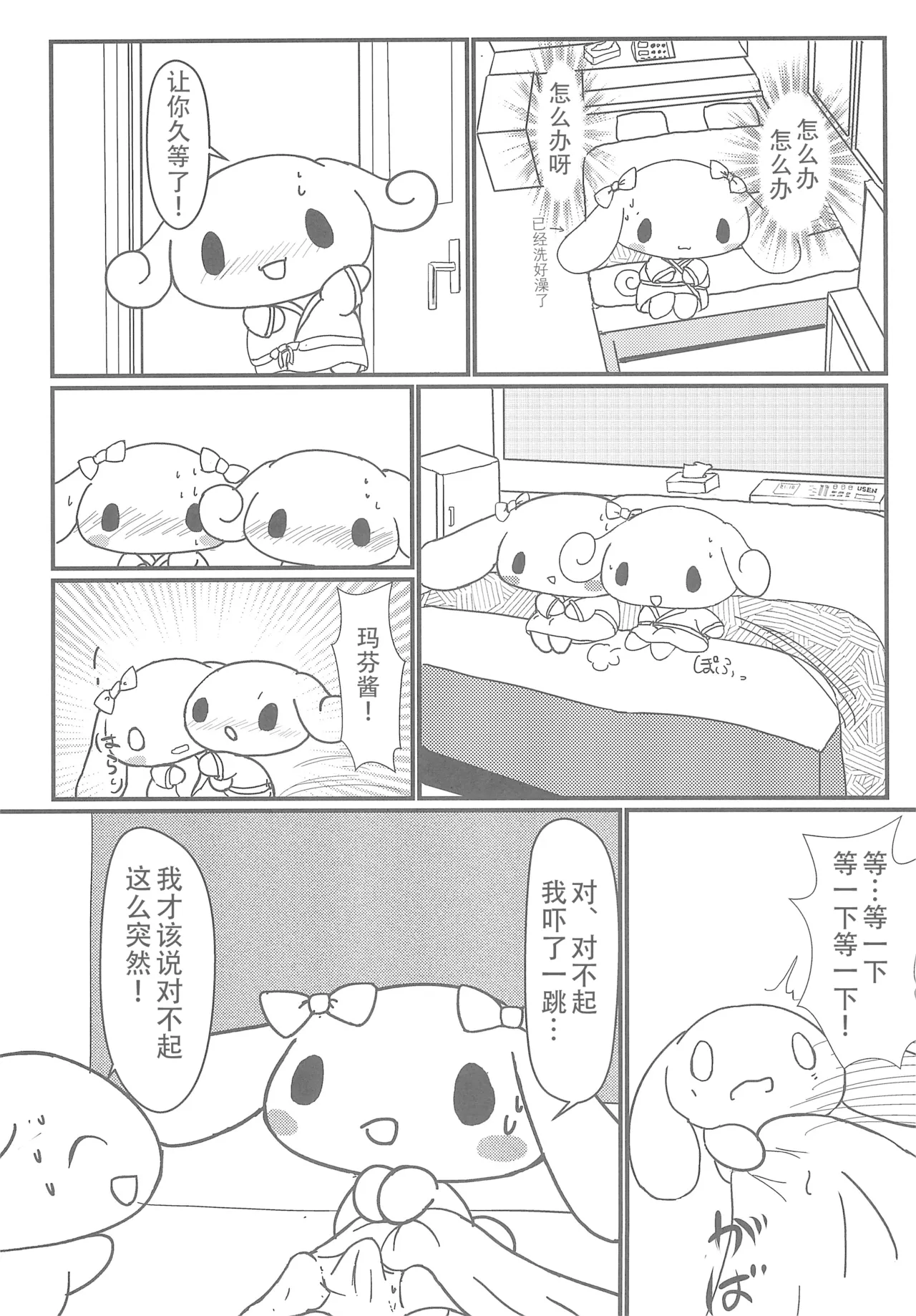 Yurufuwa page 7 full