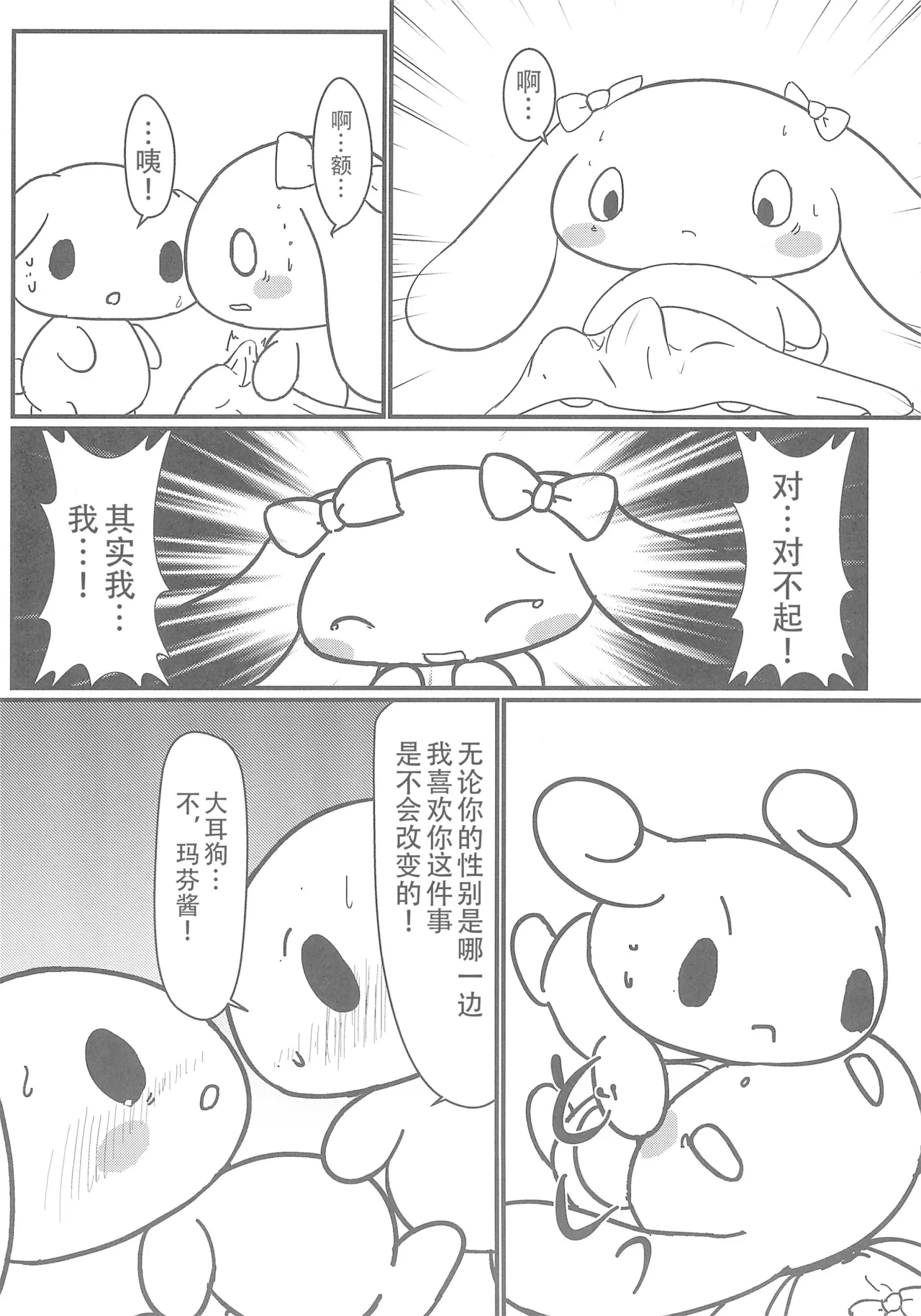 Yurufuwa page 8 full